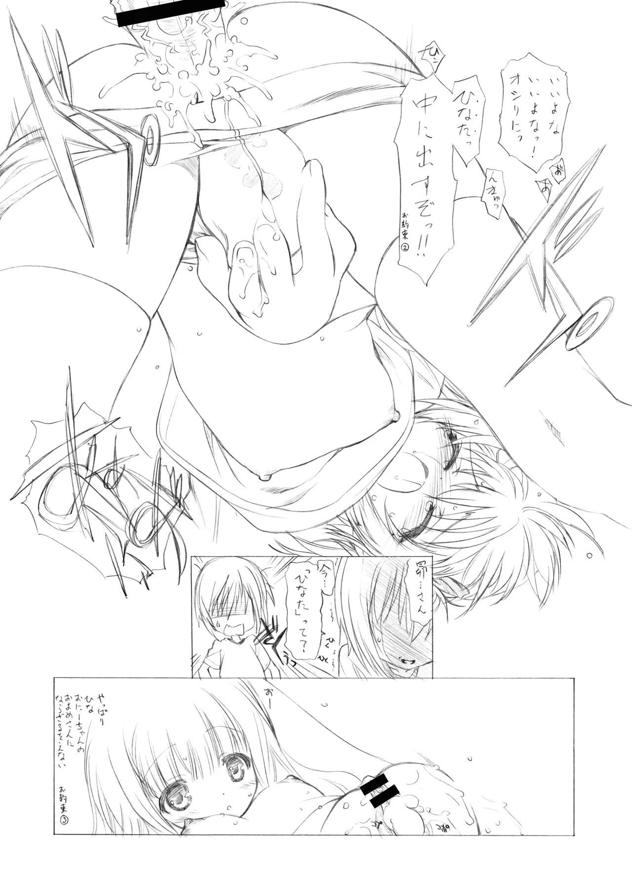 THE アンダー中学生2 Page.6
