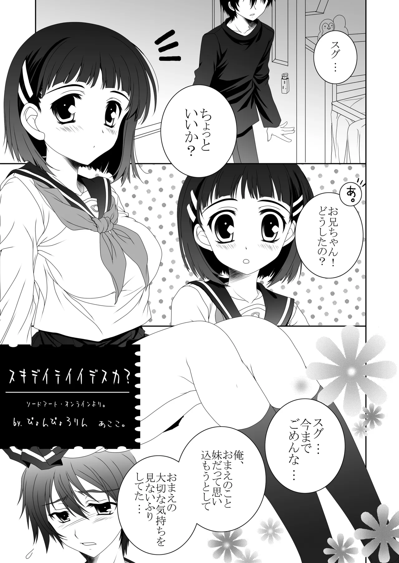 THE アンダー中学生2 Page.70
