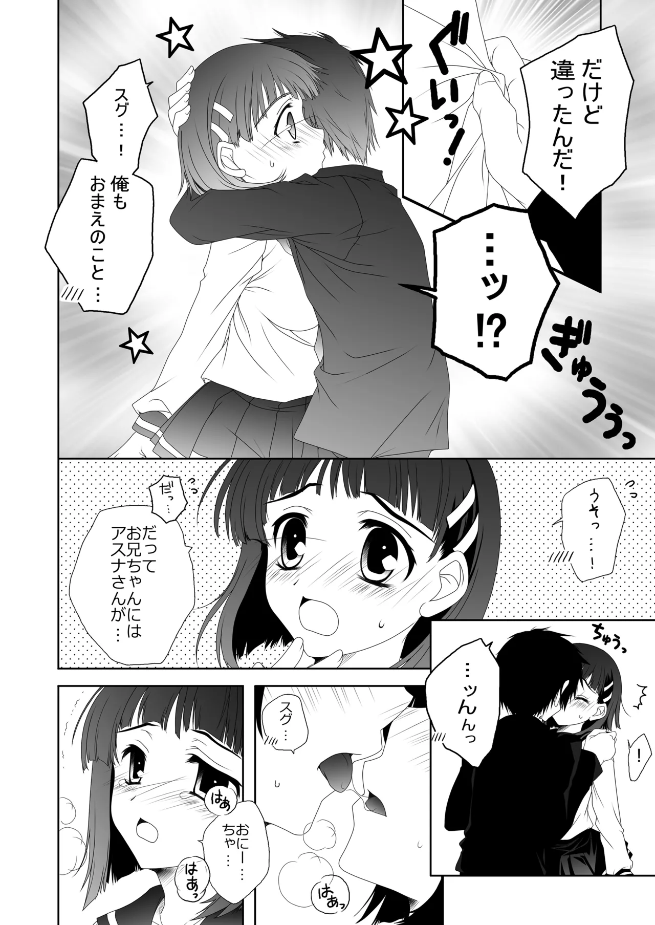 THE アンダー中学生2 Page.71