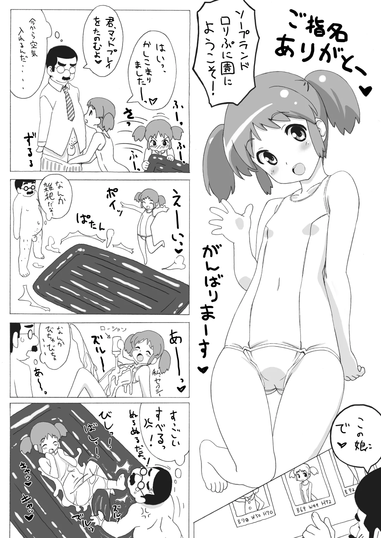THE アンダー中学生2 Page.80