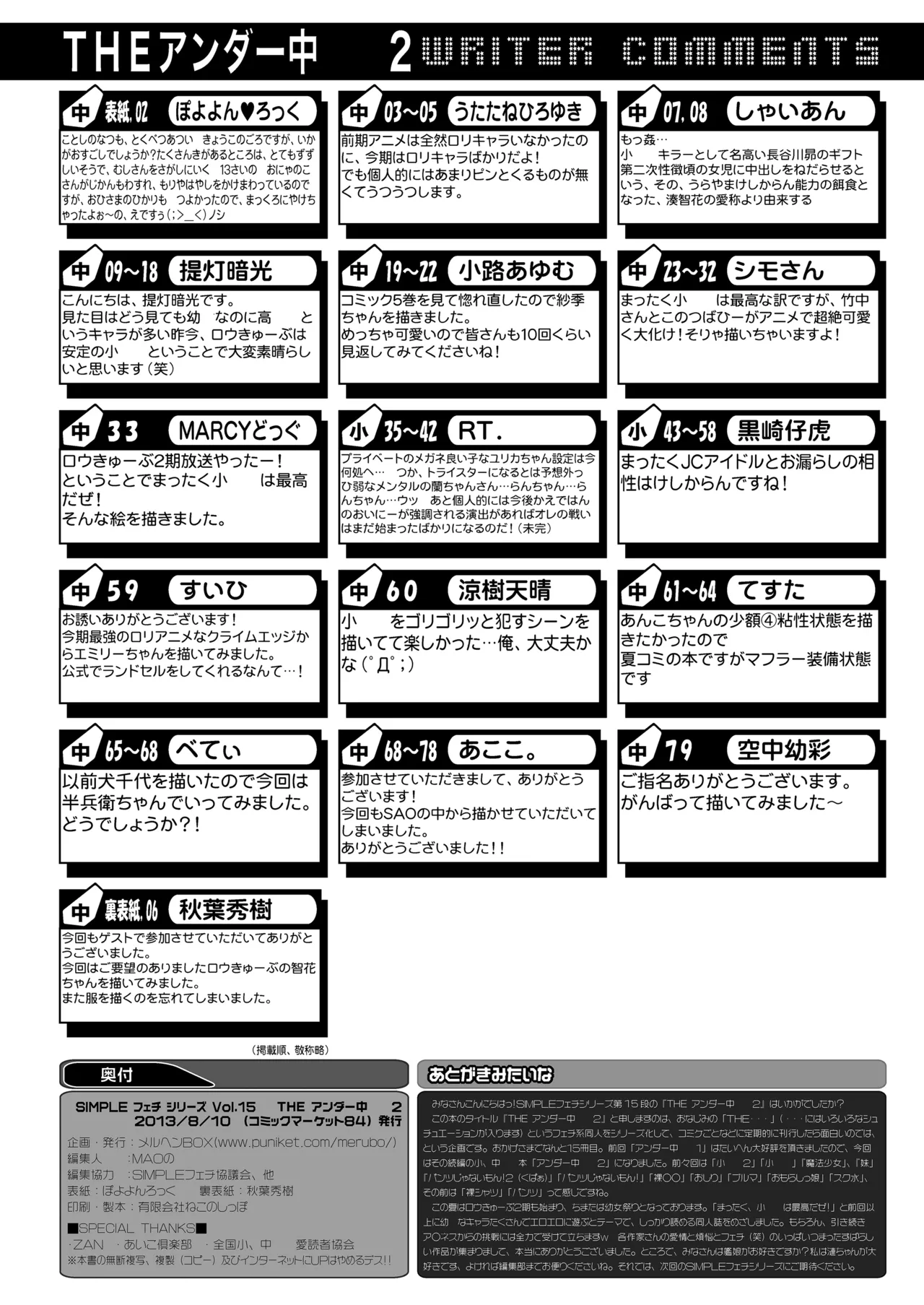 THE アンダー中学生2 Page.81