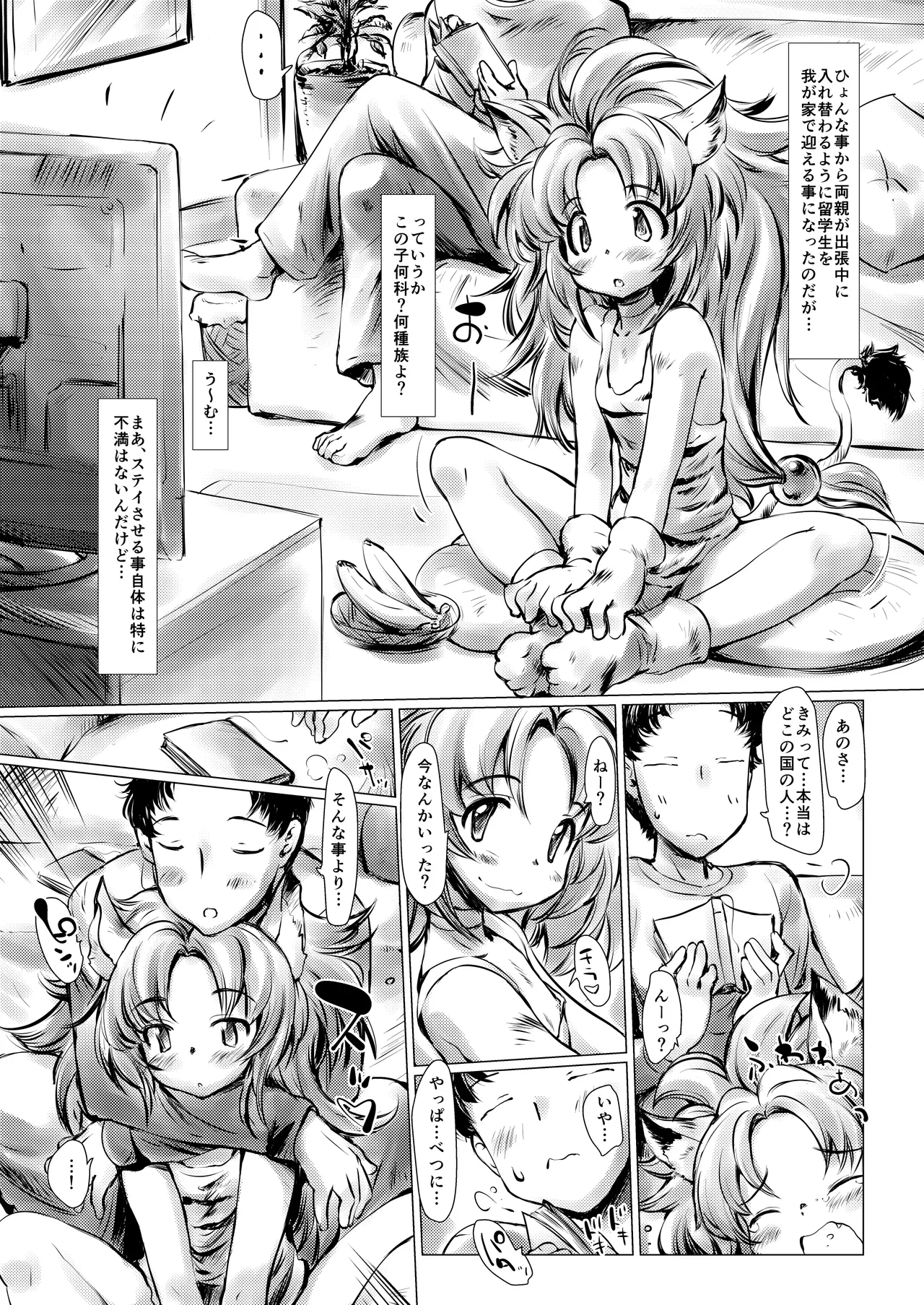 THE アンダー中学生3 Page.16