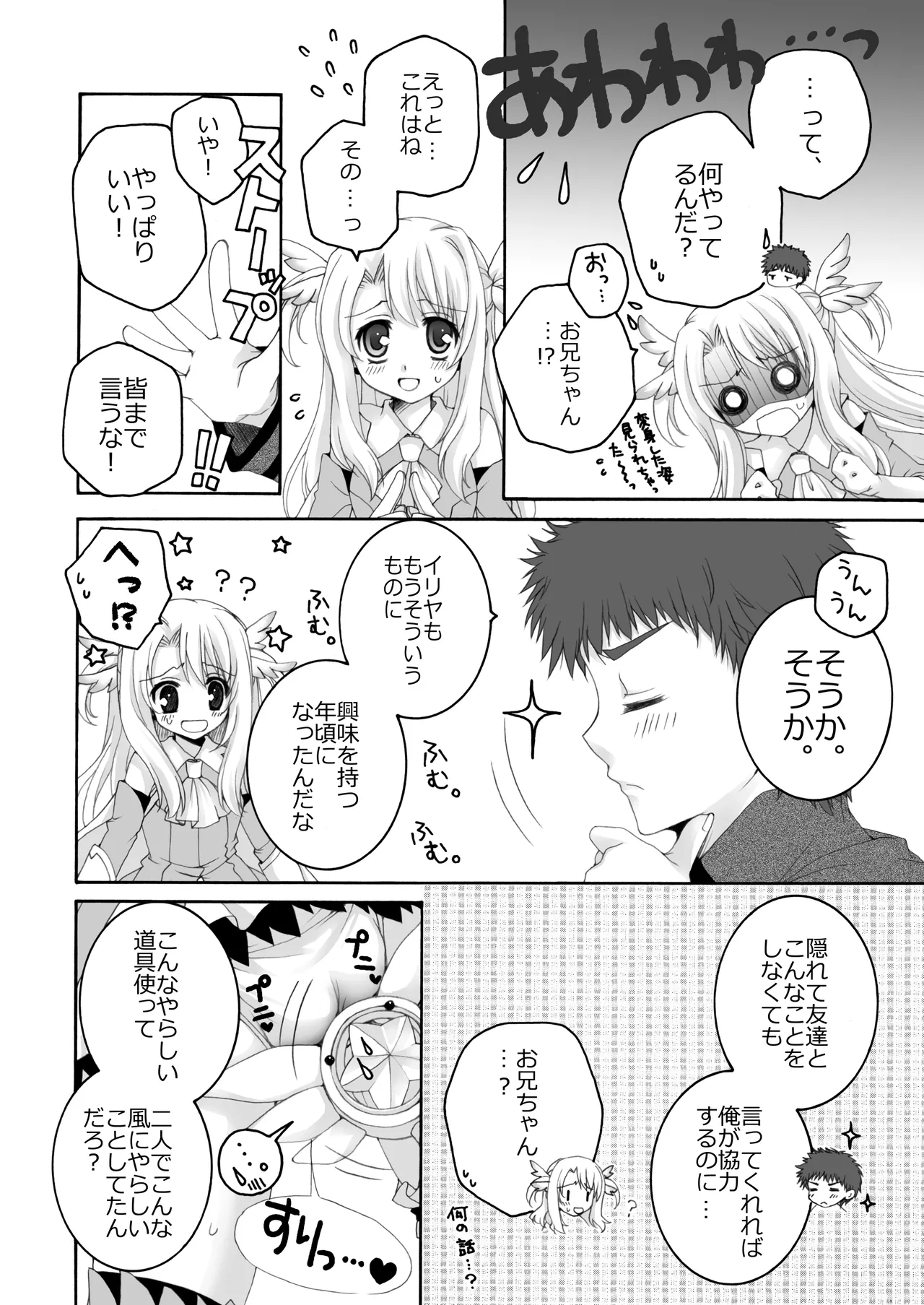 THE アンダー中学生3 Page.25