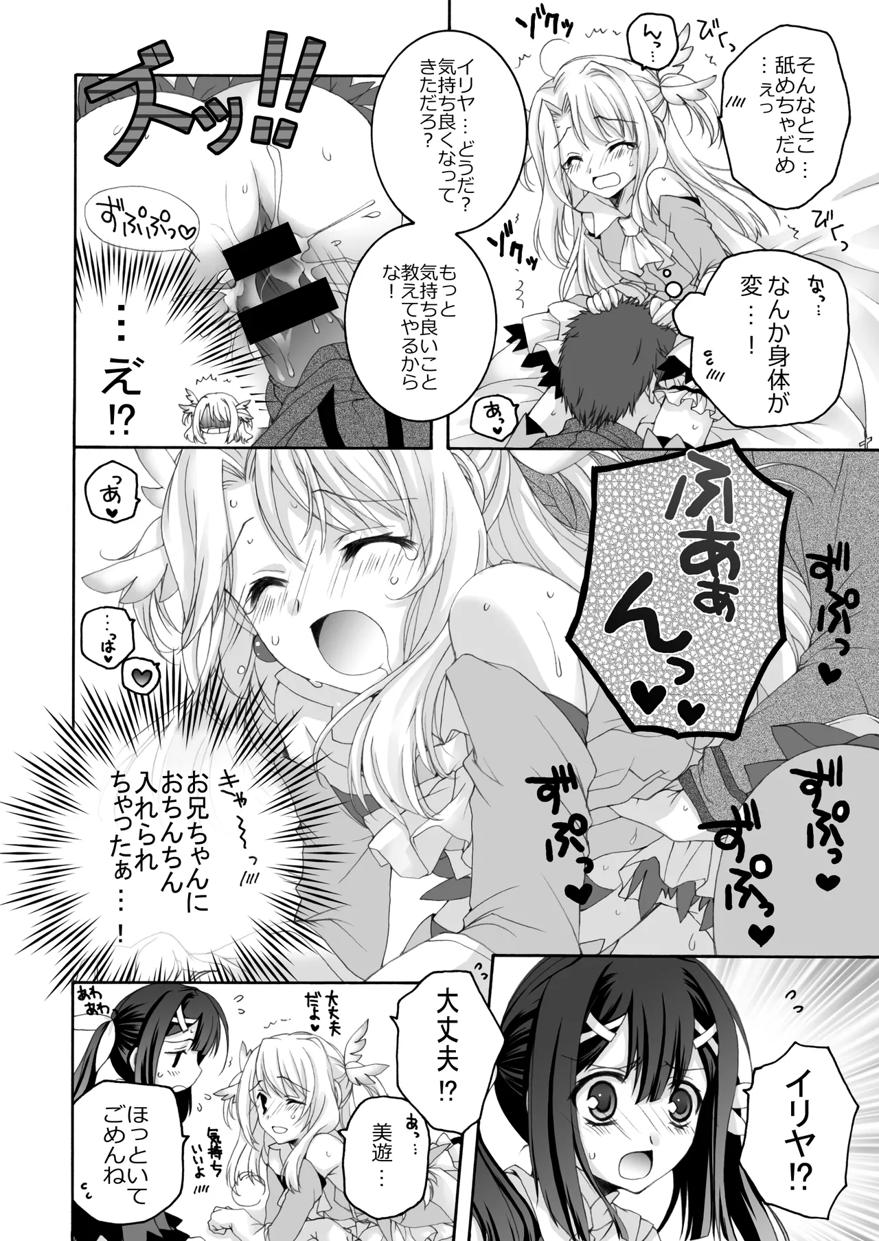 THE アンダー中学生3 Page.27