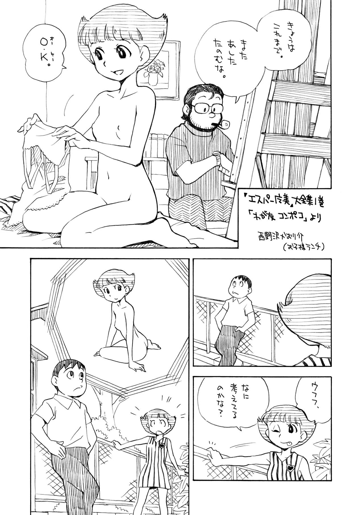 THE アンダー中学生3 Page.30