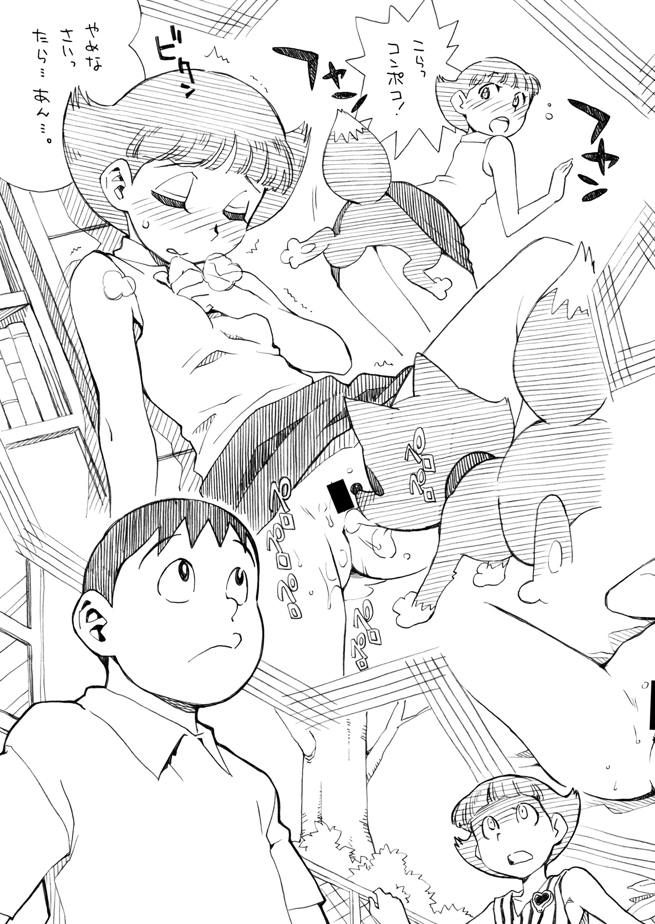 THE アンダー中学生3 Page.32