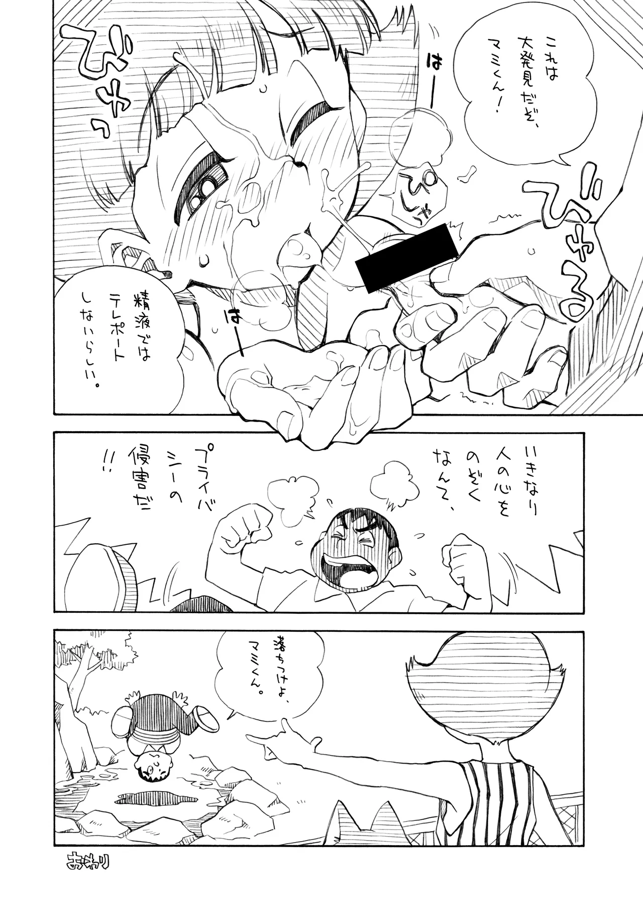 THE アンダー中学生3 Page.33