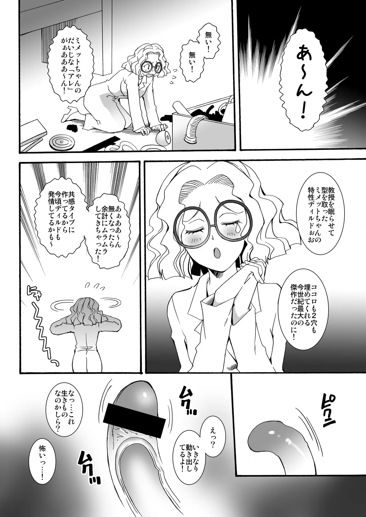 THE アンダー中学生3 Page.35
