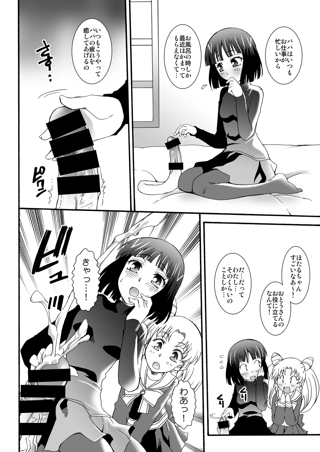 THE アンダー中学生3 Page.37
