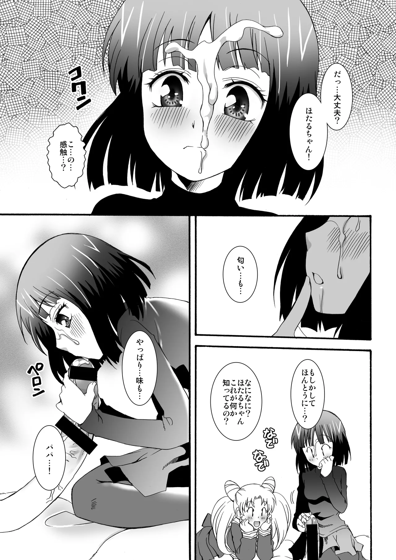 THE アンダー中学生3 Page.38