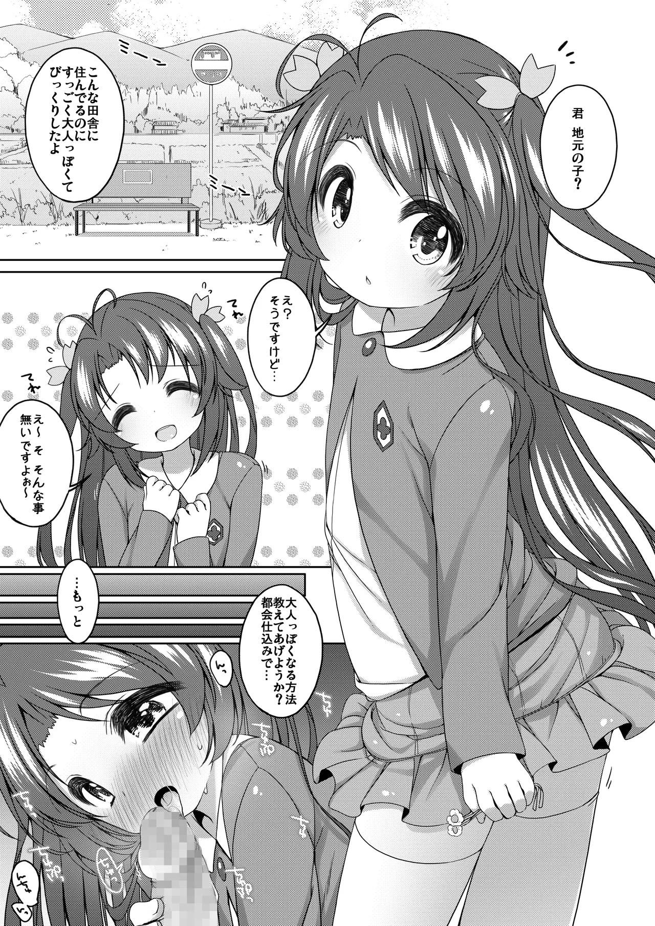 THE アンダー中学生3 Page.4