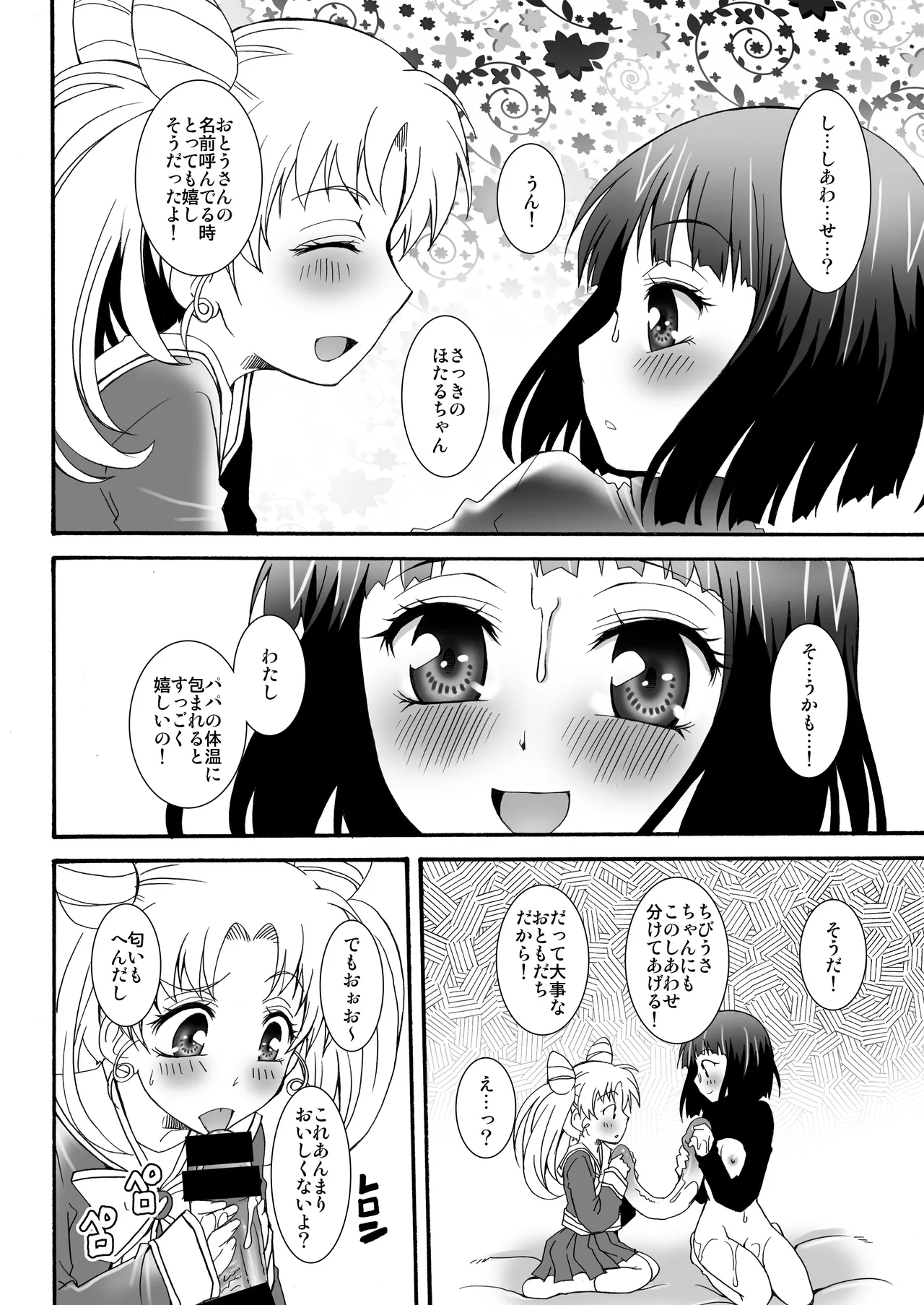 THE アンダー中学生3 Page.43