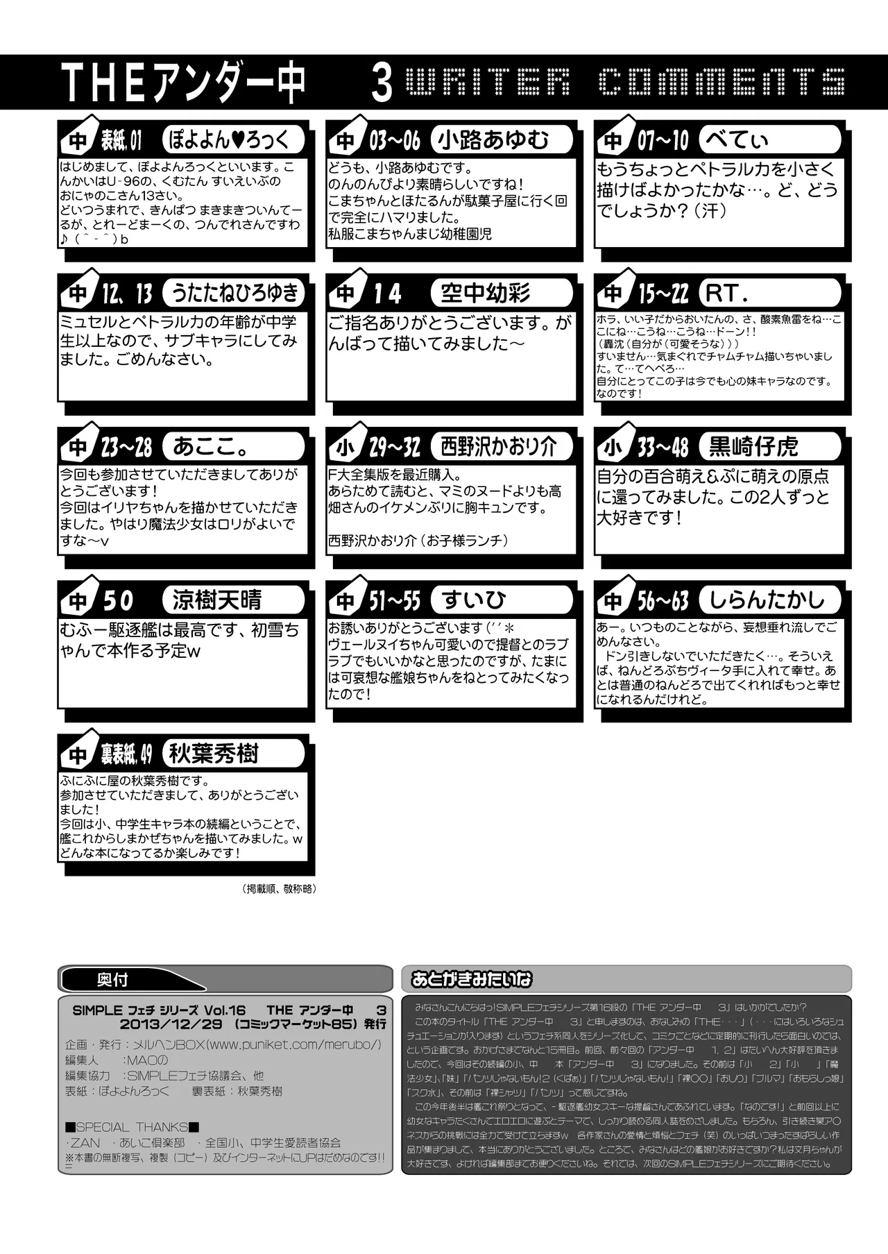 THE アンダー中学生3 Page.65