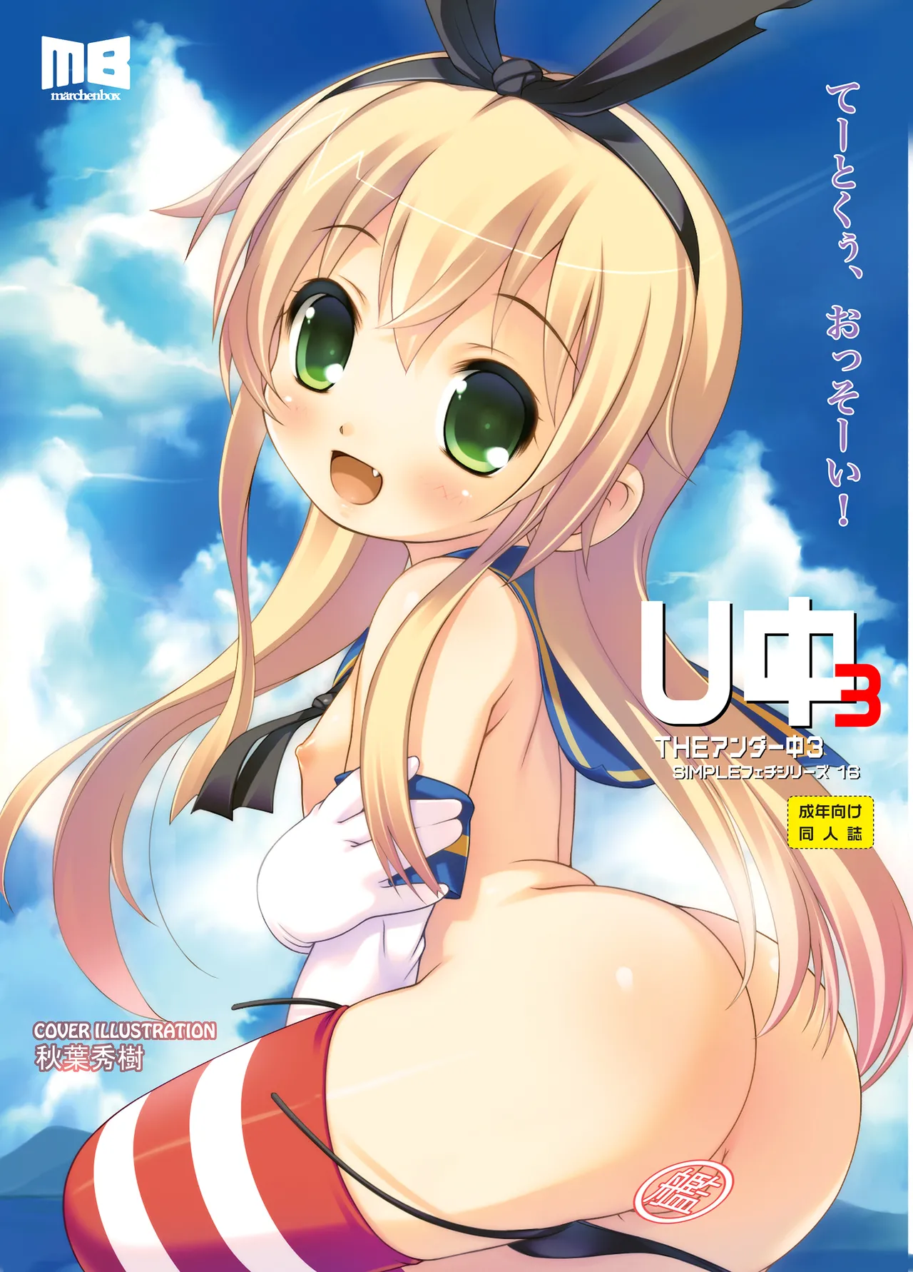 THE アンダー中学生3 Page.66