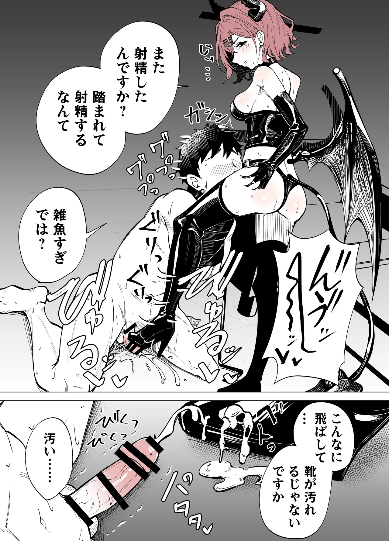サキュバス円香に搾られる Page.12