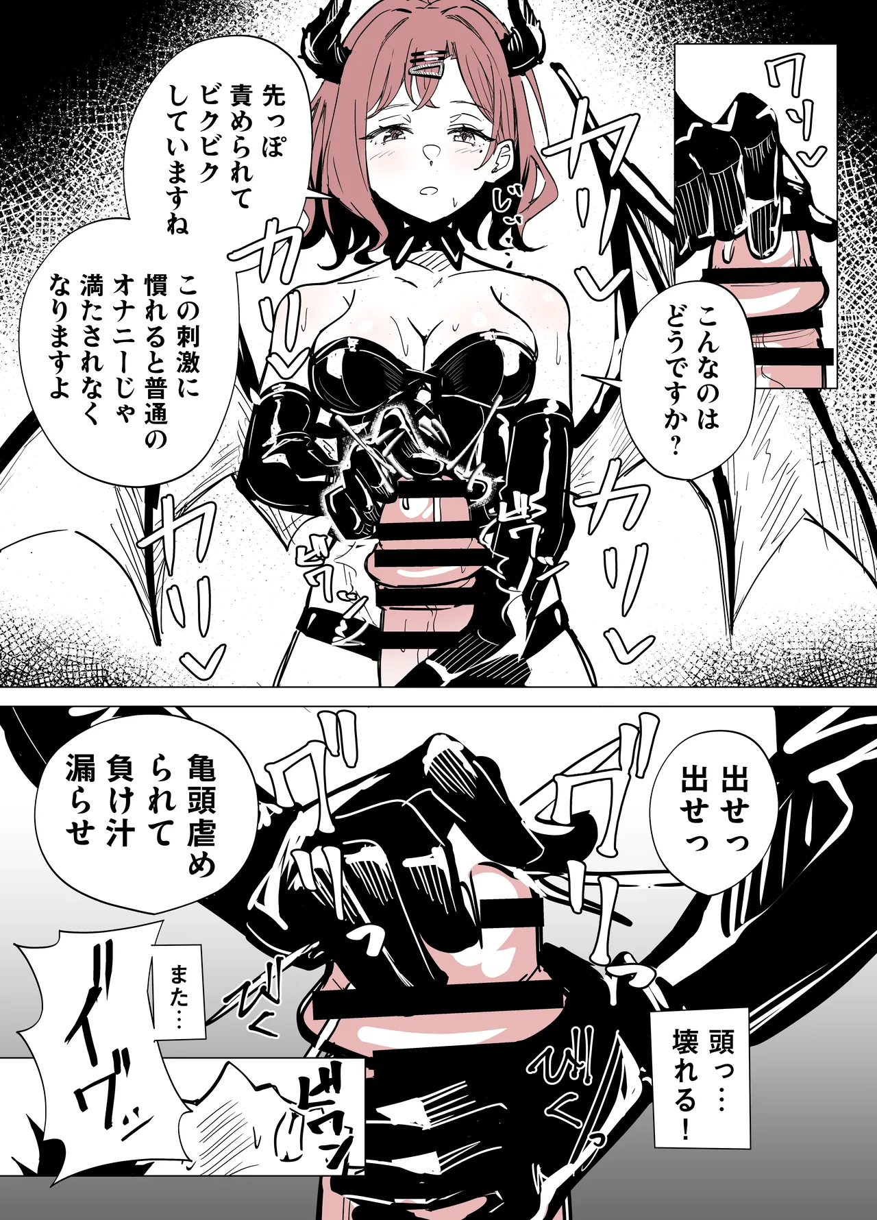 サキュバス円香に搾られる Page.16