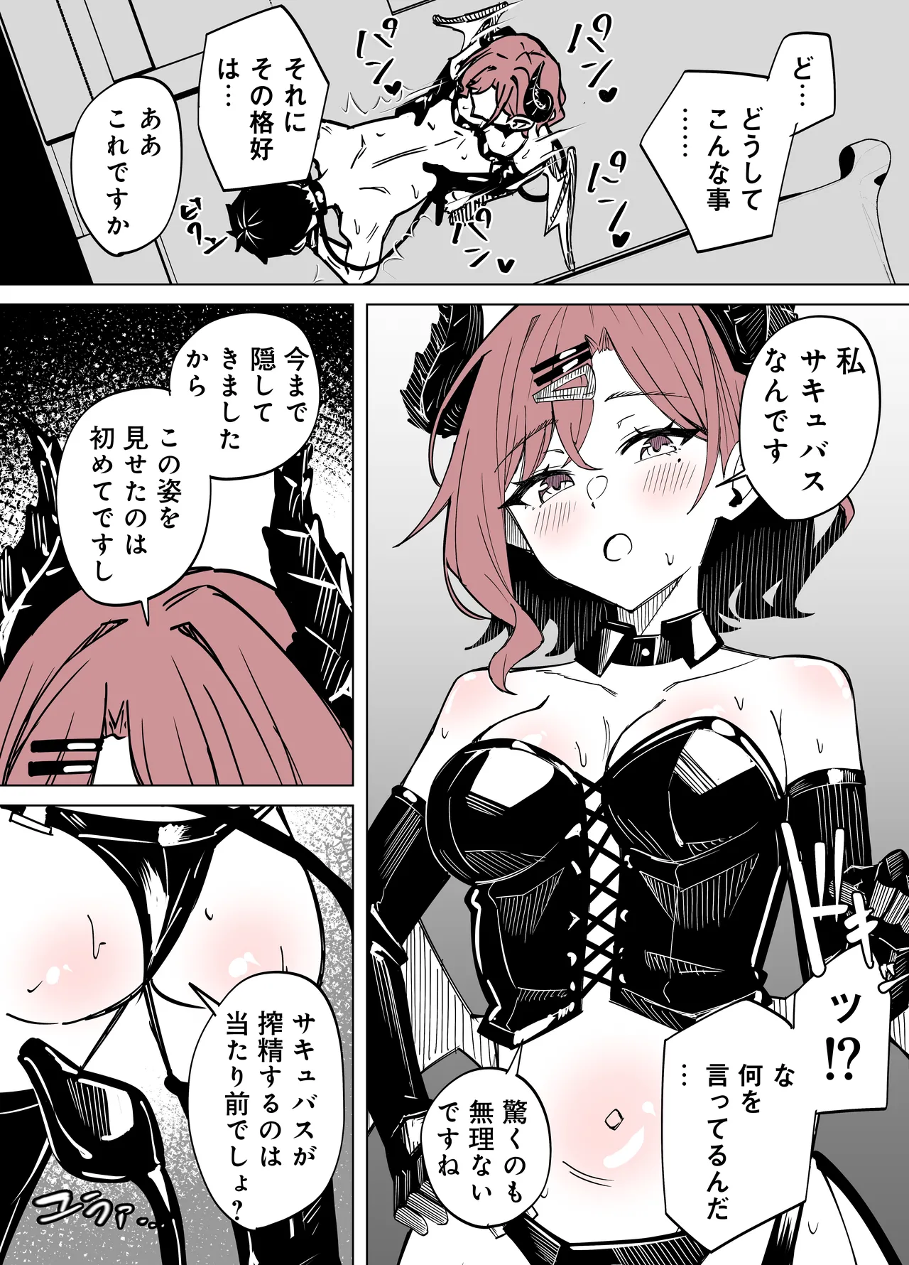 サキュバス円香に搾られる Page.3