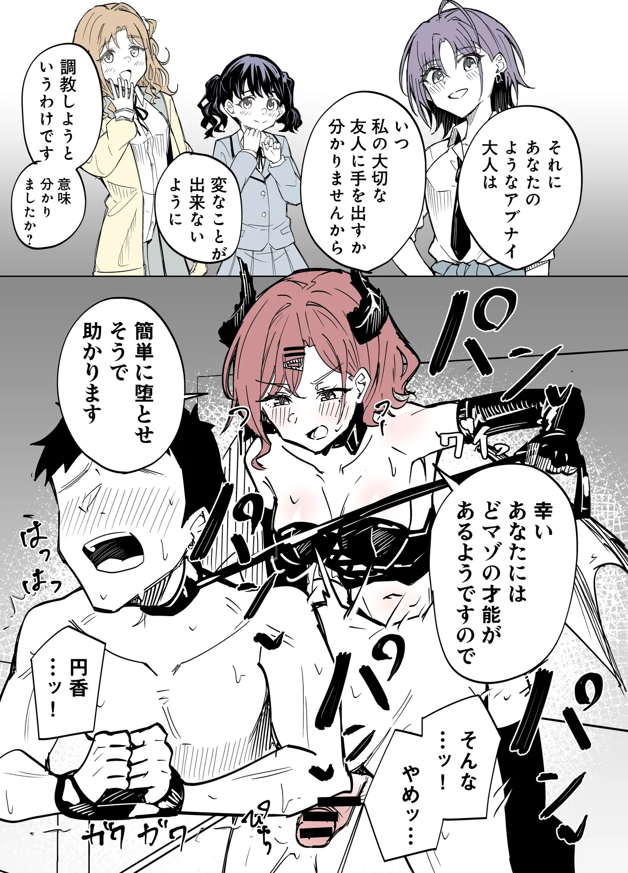サキュバス円香に搾られる Page.4