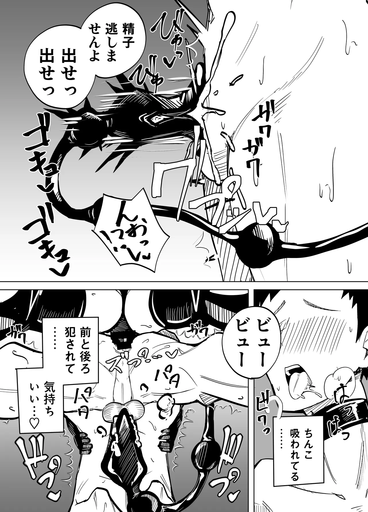 サキュバス円香に搾られる Page.8