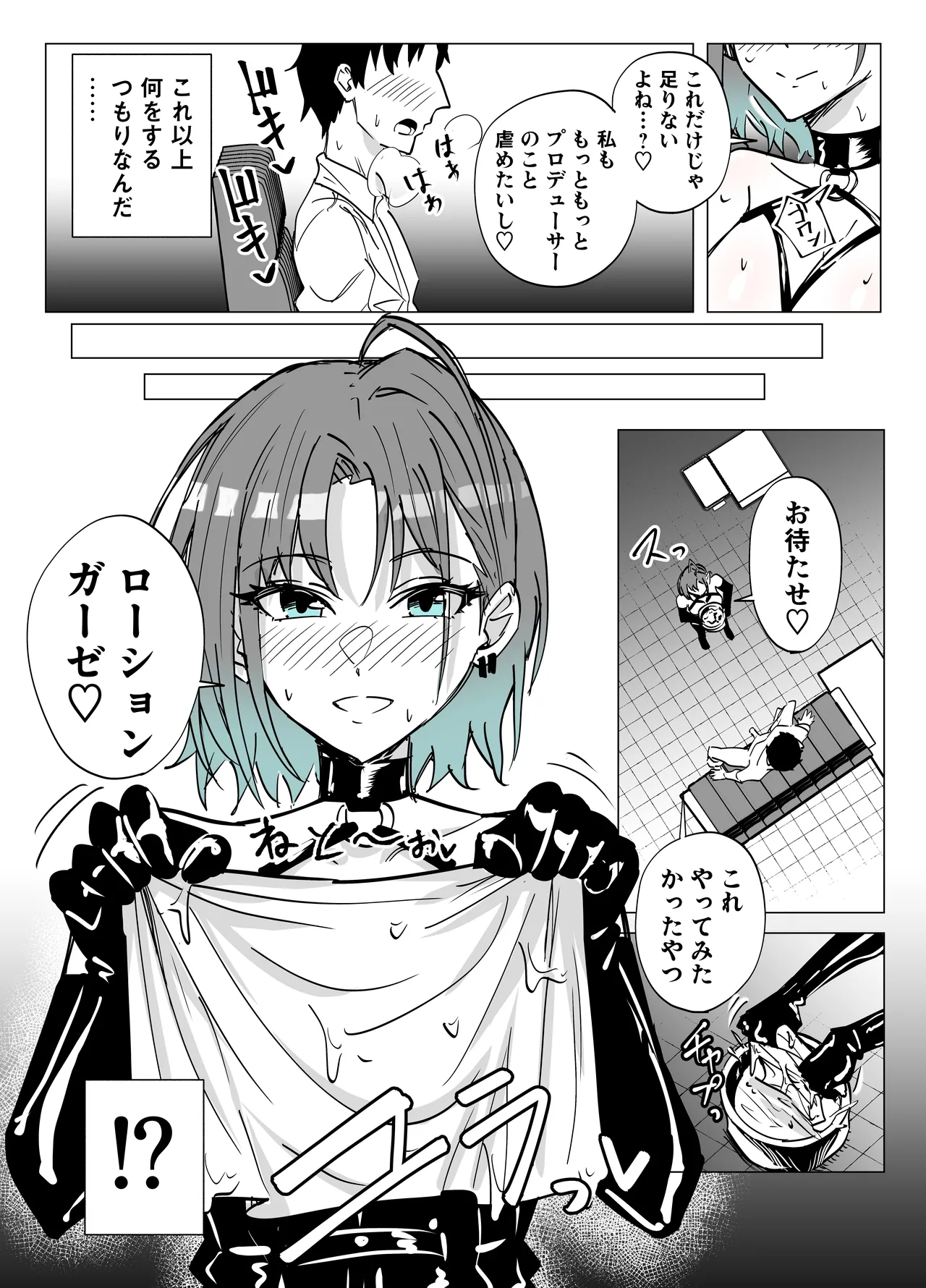 透に責め搾られる Page.10