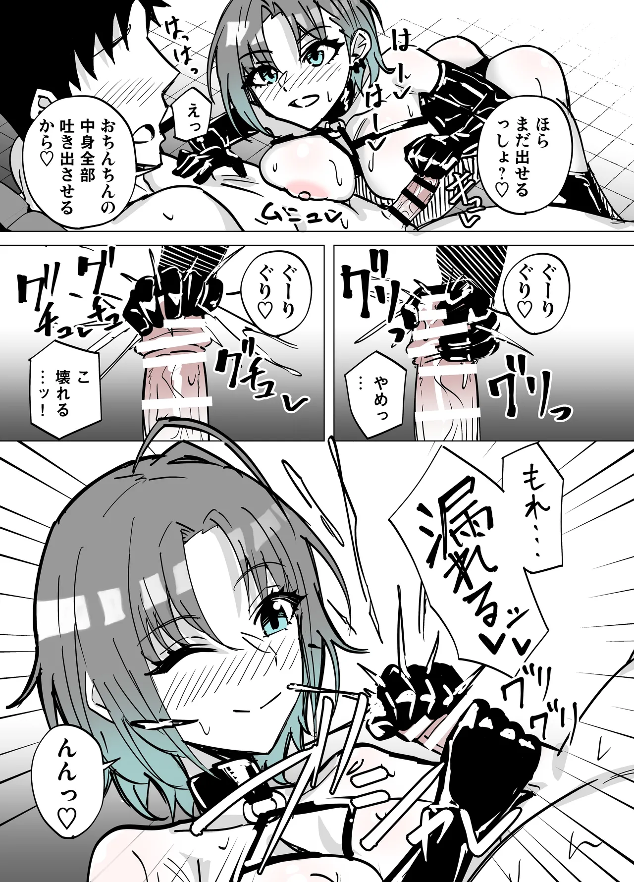 透に責め搾られる Page.14