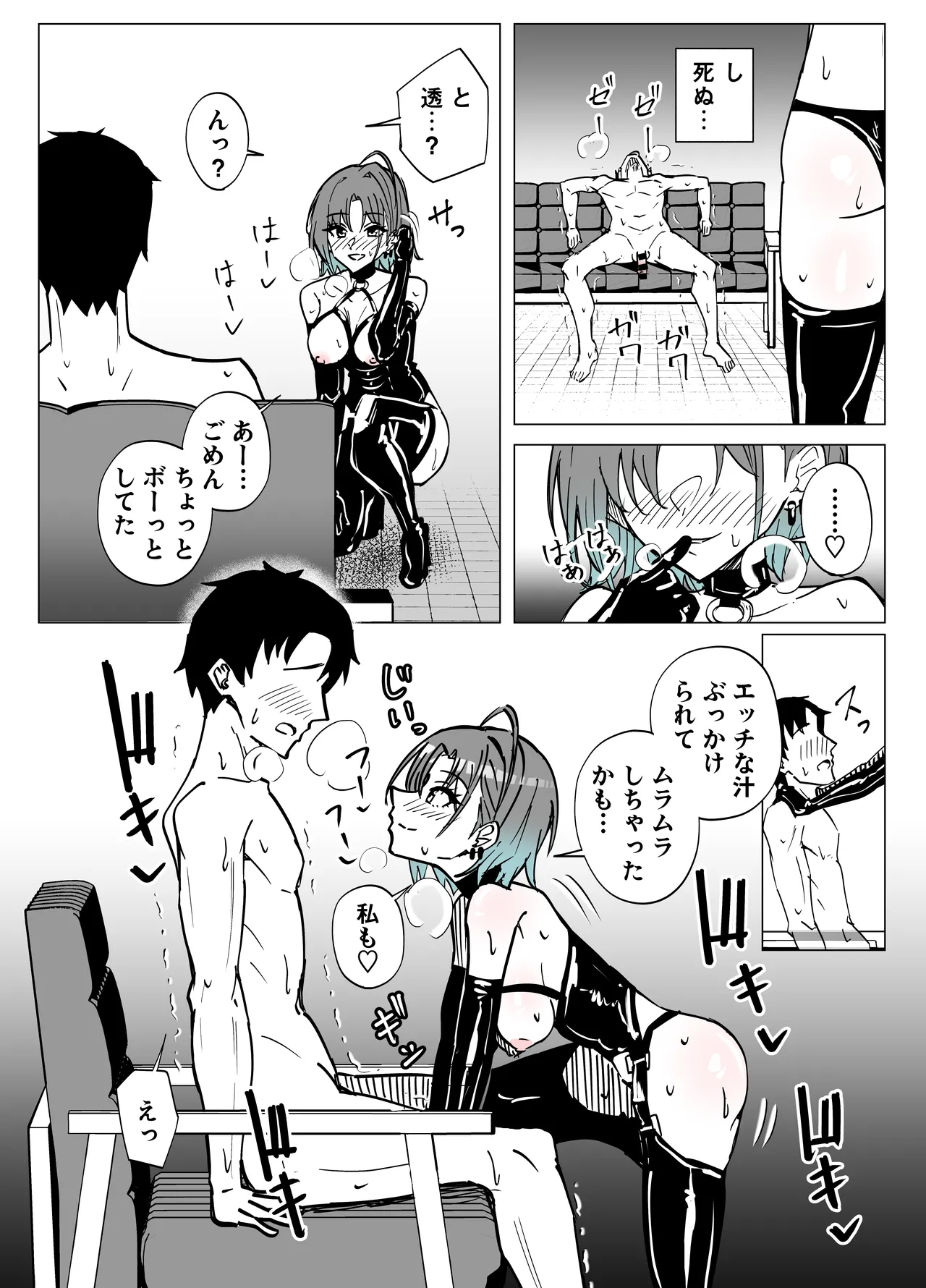 透に責め搾られる Page.15