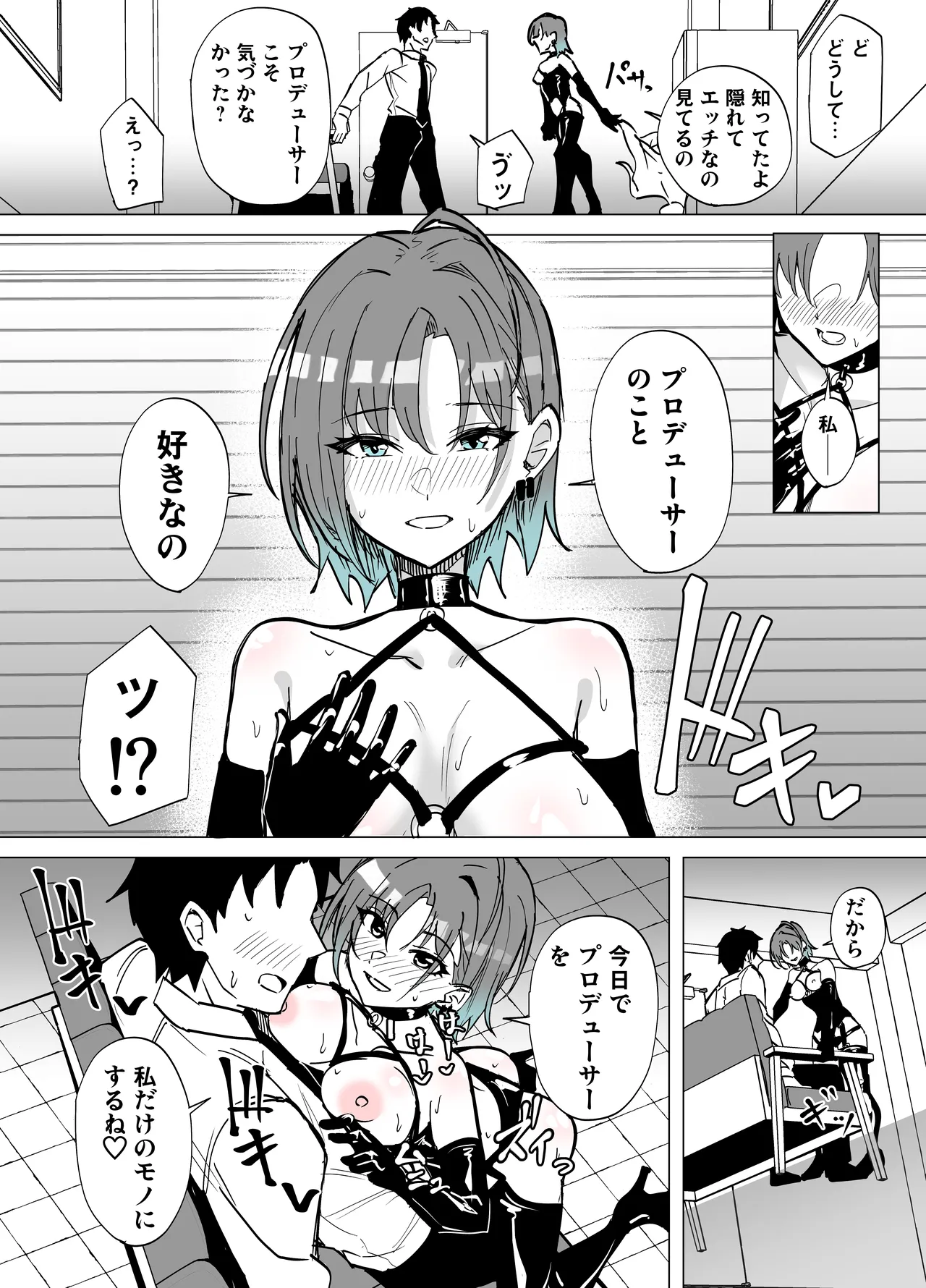 透に責め搾られる Page.3