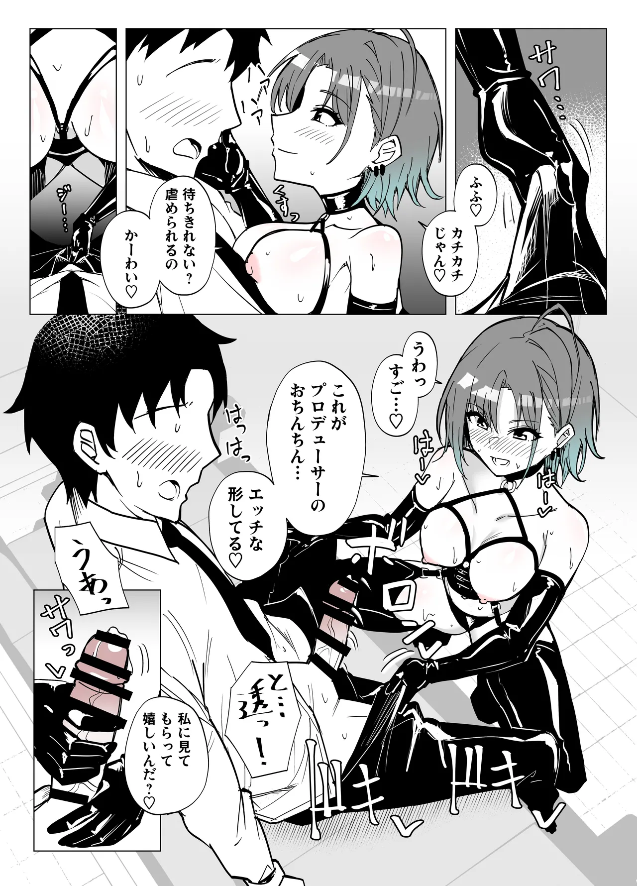 透に責め搾られる Page.4