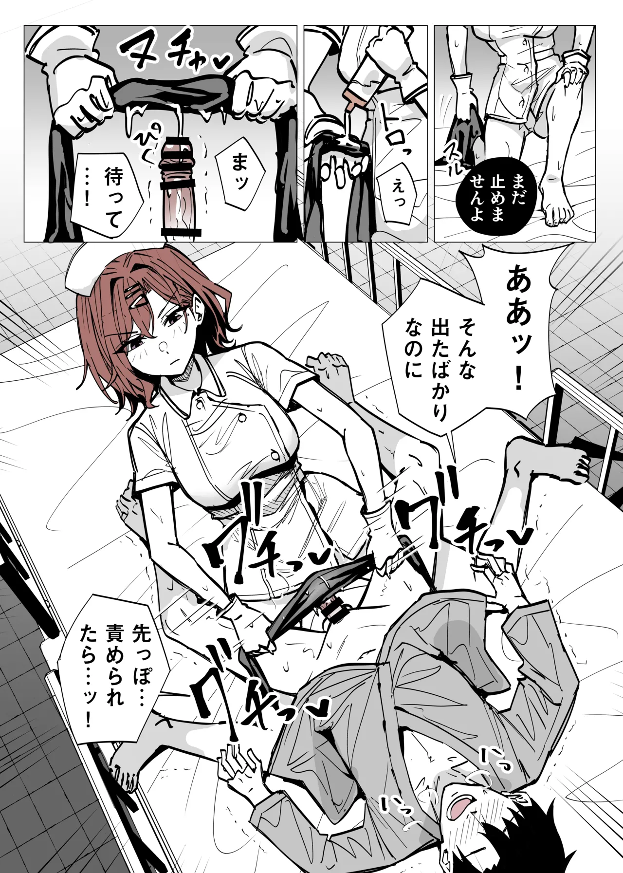 ナース円香に搾られる Page.5