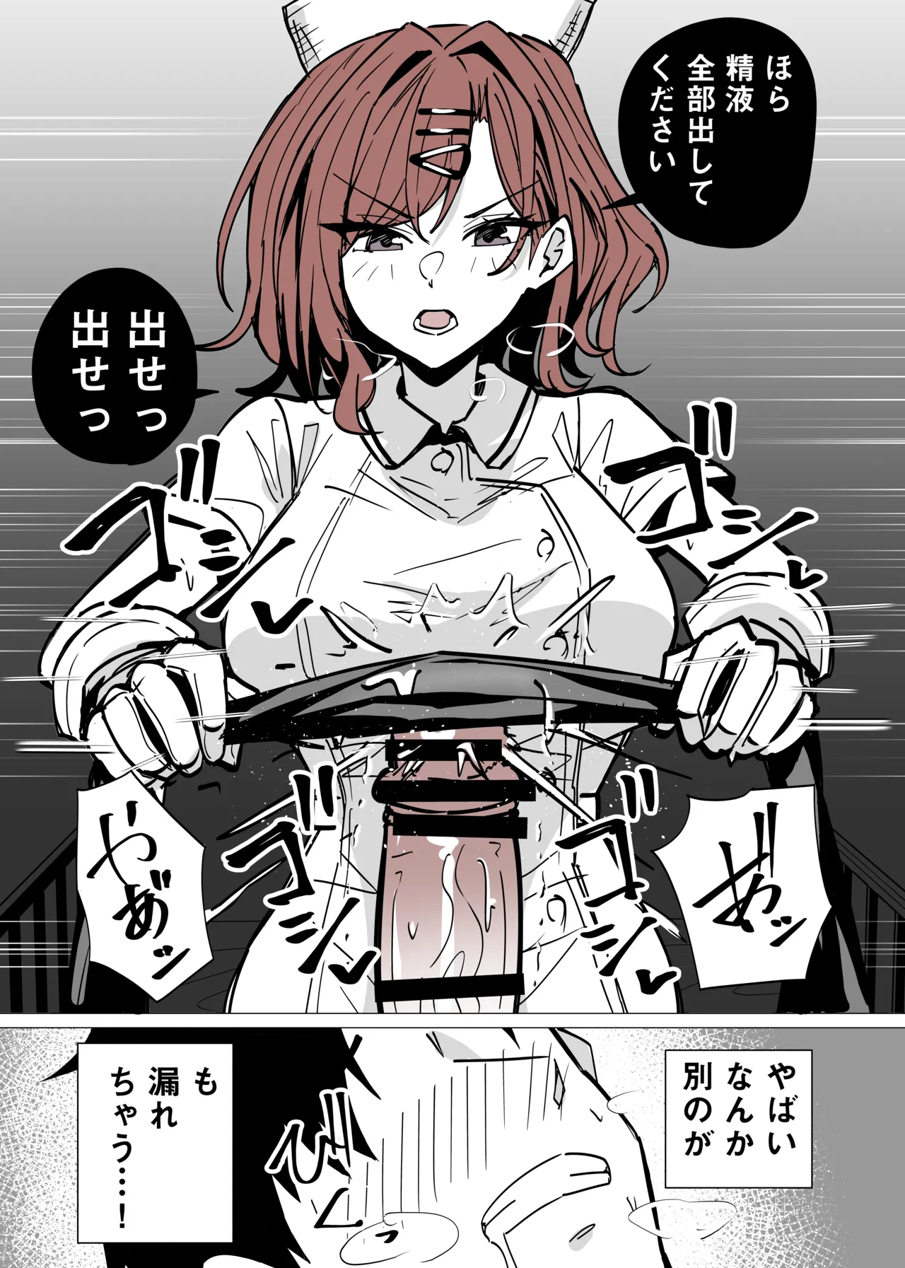 ナース円香に搾られる Page.6