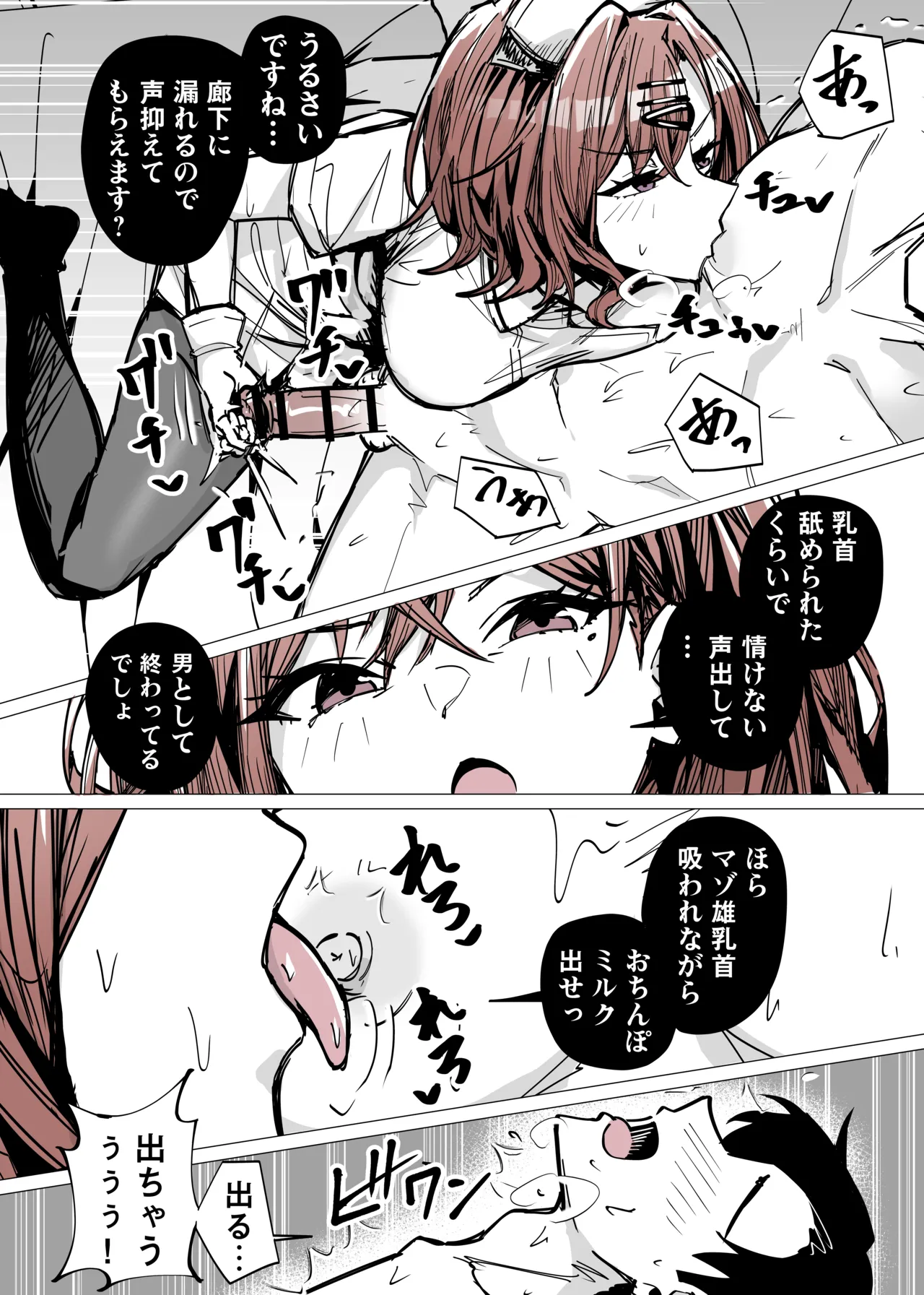 ナース円香に搾られる Page.9