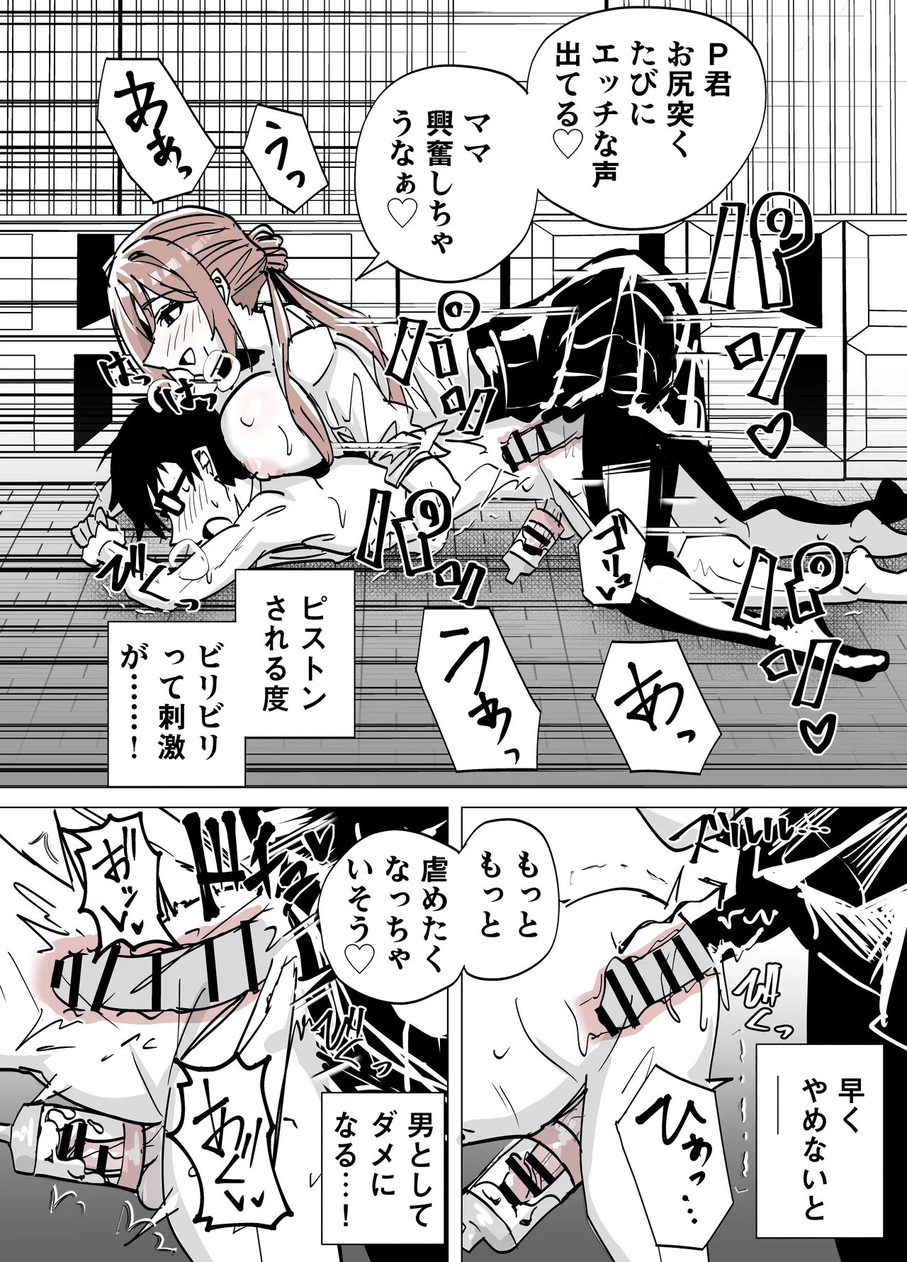 責め搾ってくれる莉波 Page.11