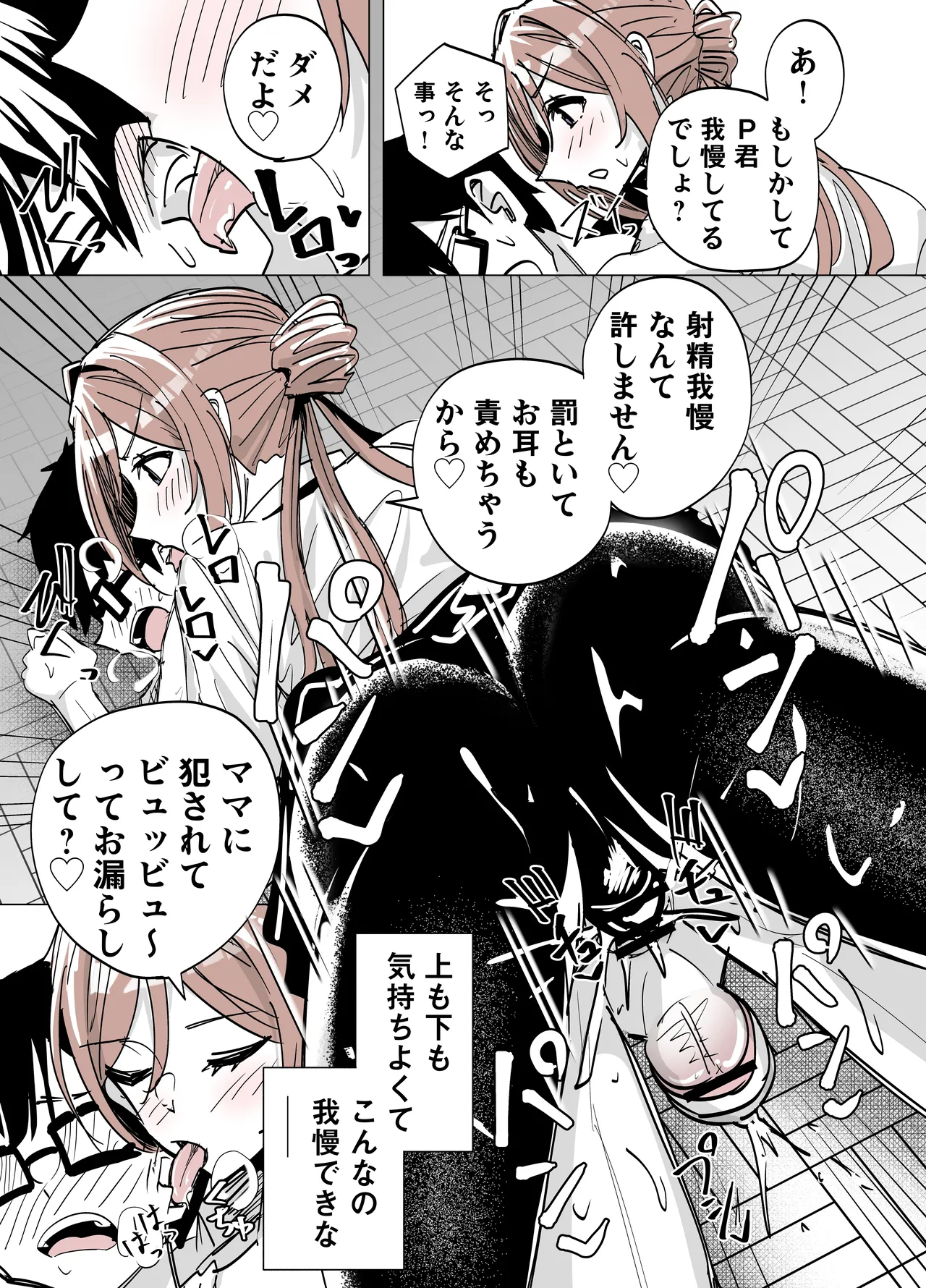 責め搾ってくれる莉波 Page.12