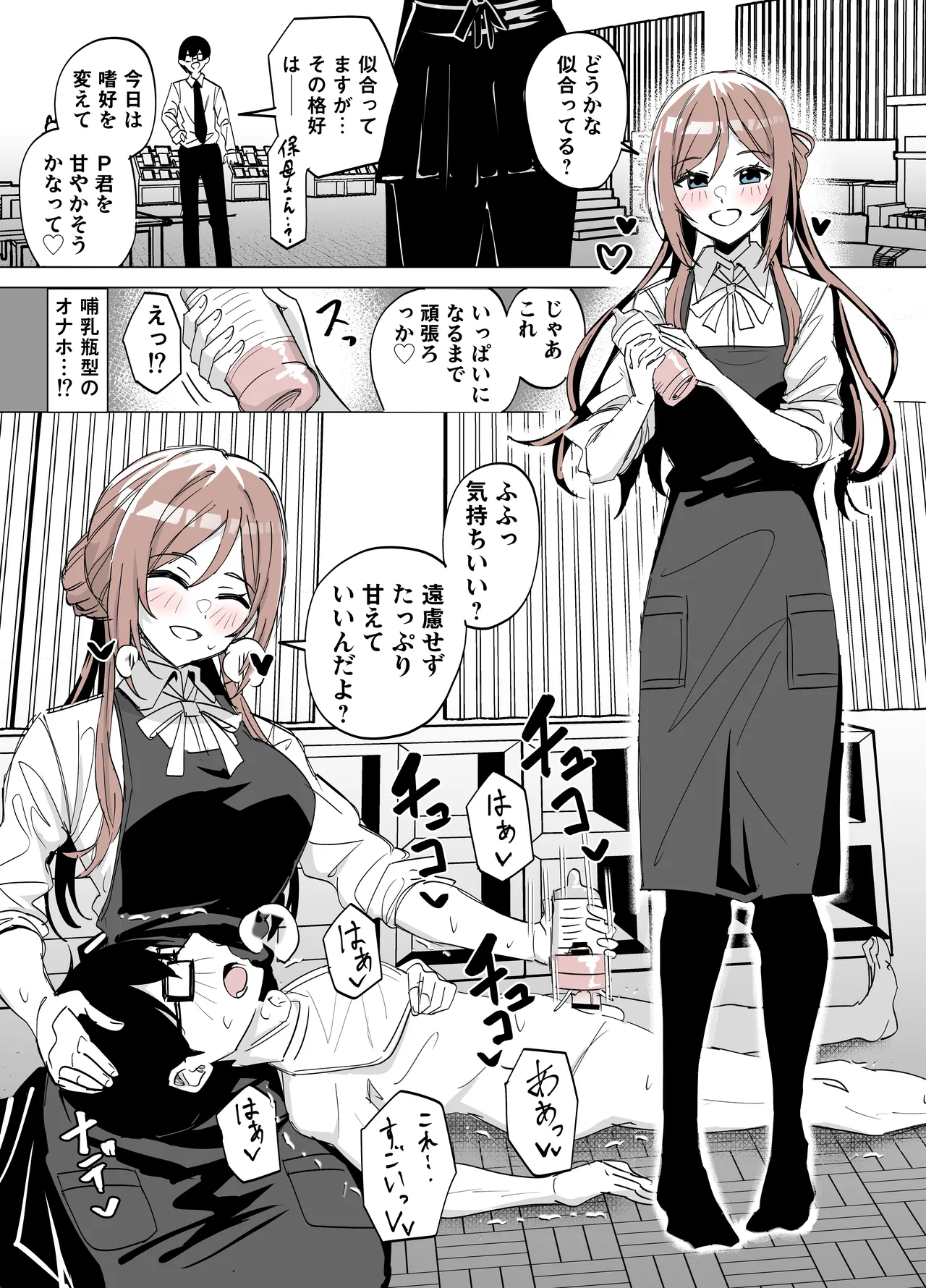 責め搾ってくれる莉波 Page.2
