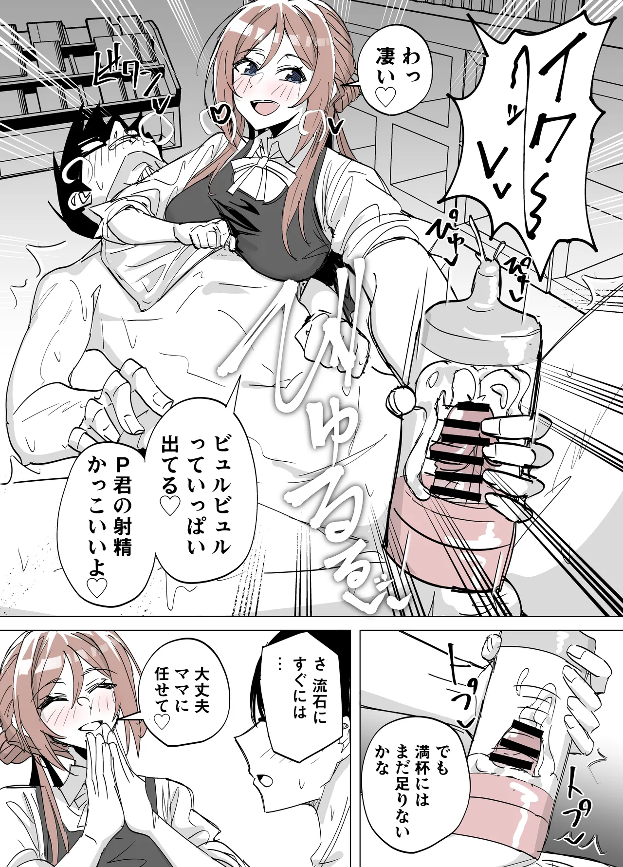 責め搾ってくれる莉波 Page.5