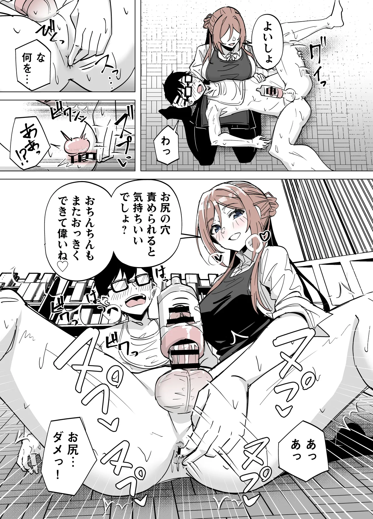責め搾ってくれる莉波 Page.6
