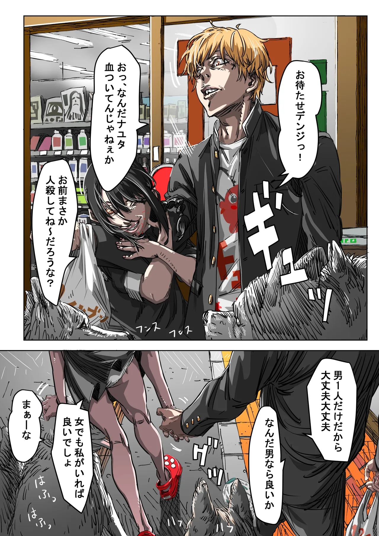 私はこっち、あなたはあっち Page.38