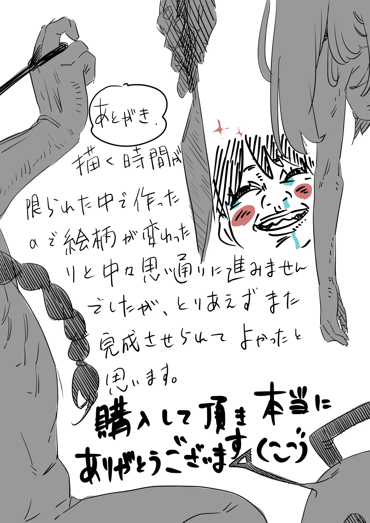 私はこっち、あなたはあっち Page.40