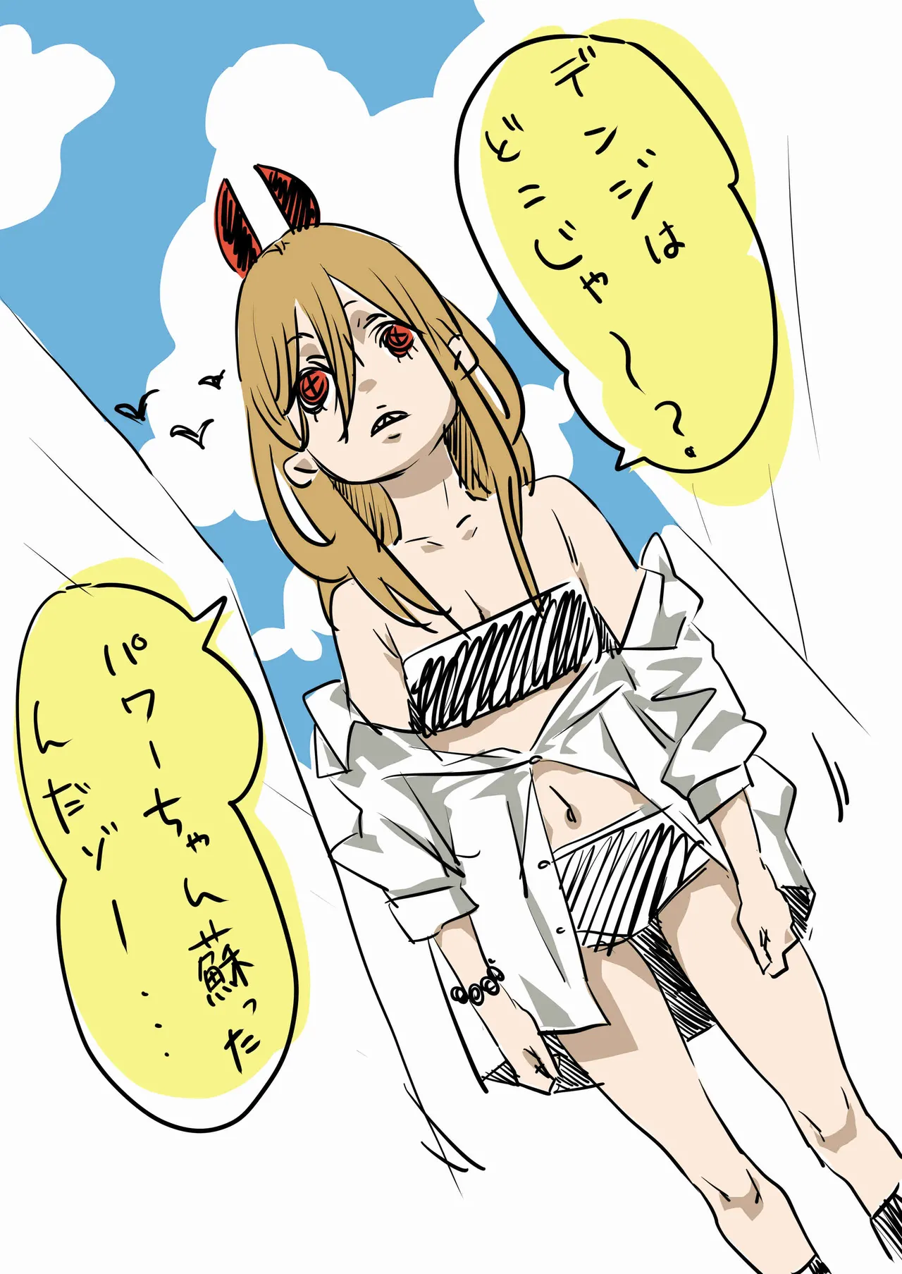 私はこっち、あなたはあっち Page.43