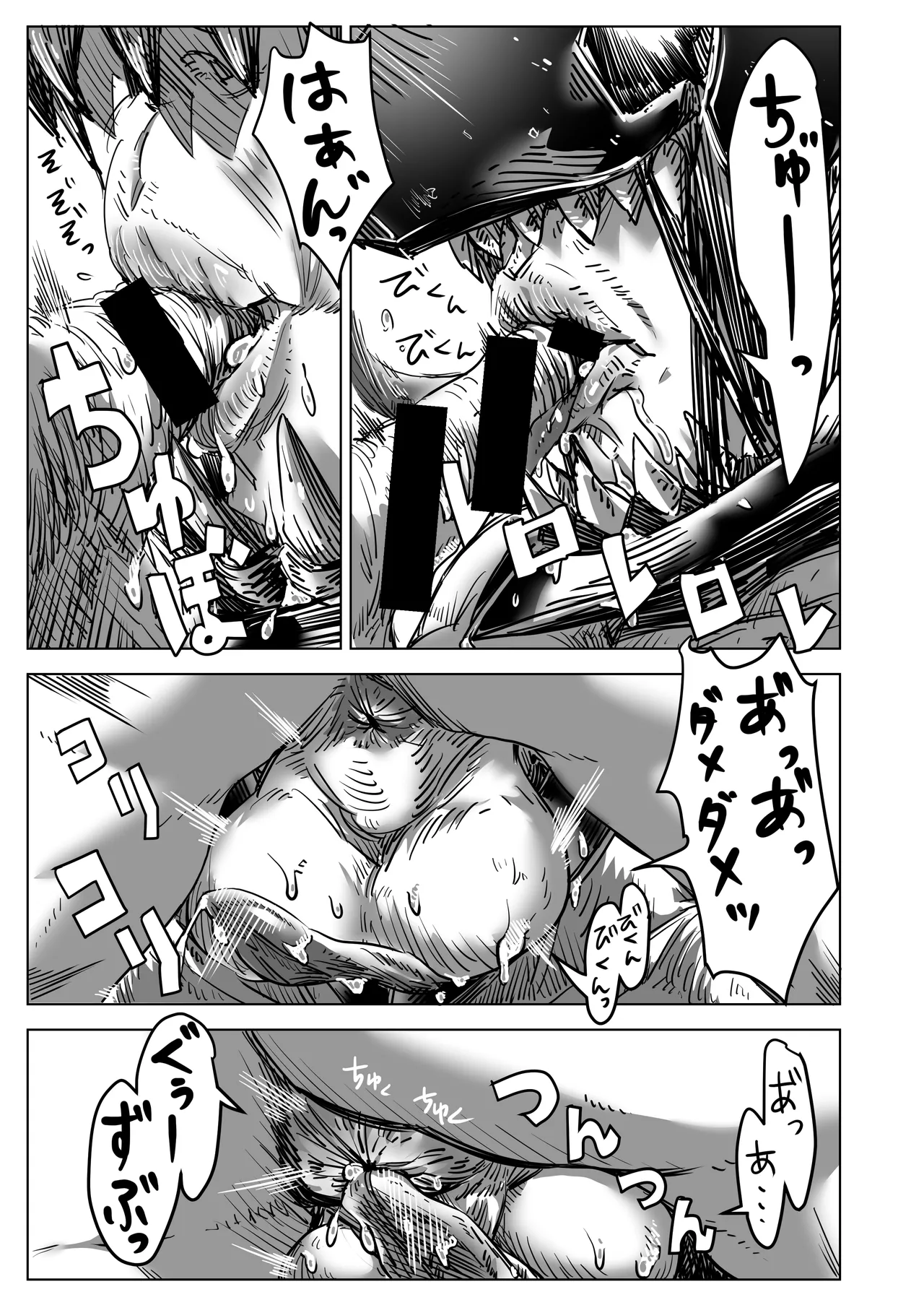 意識のないボムを拾う話。 Page.15