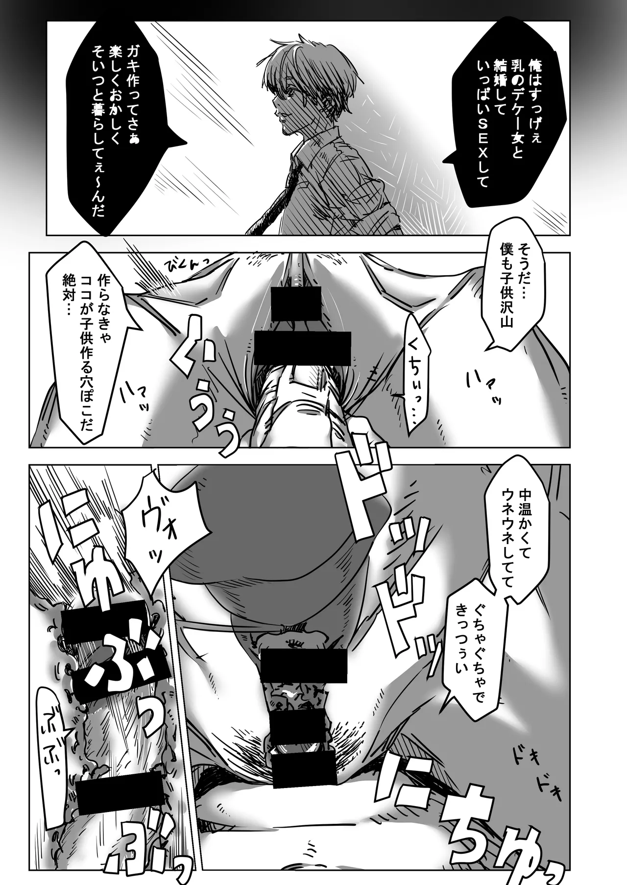 意識のないボムを拾う話。 Page.17
