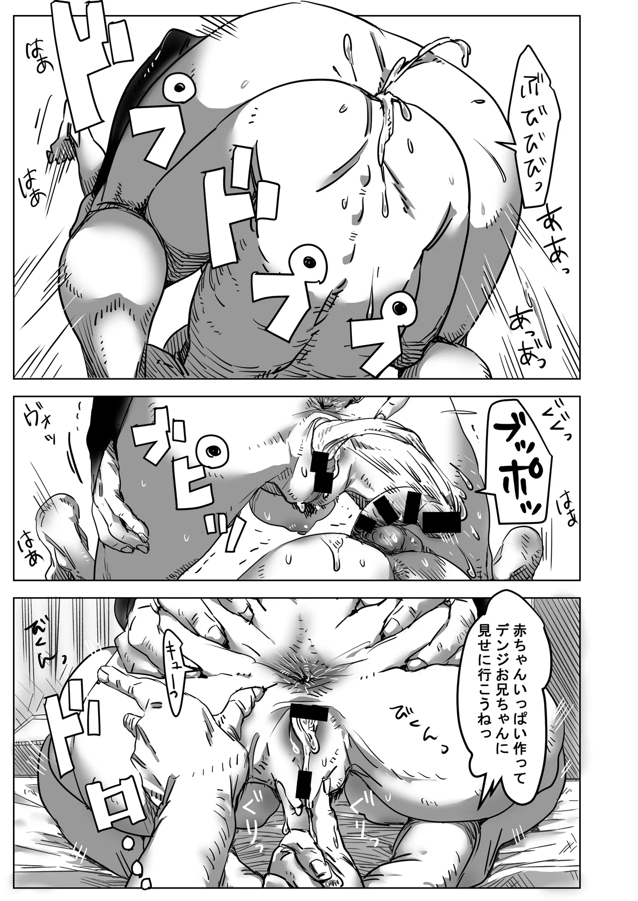 意識のないボムを拾う話。 Page.23