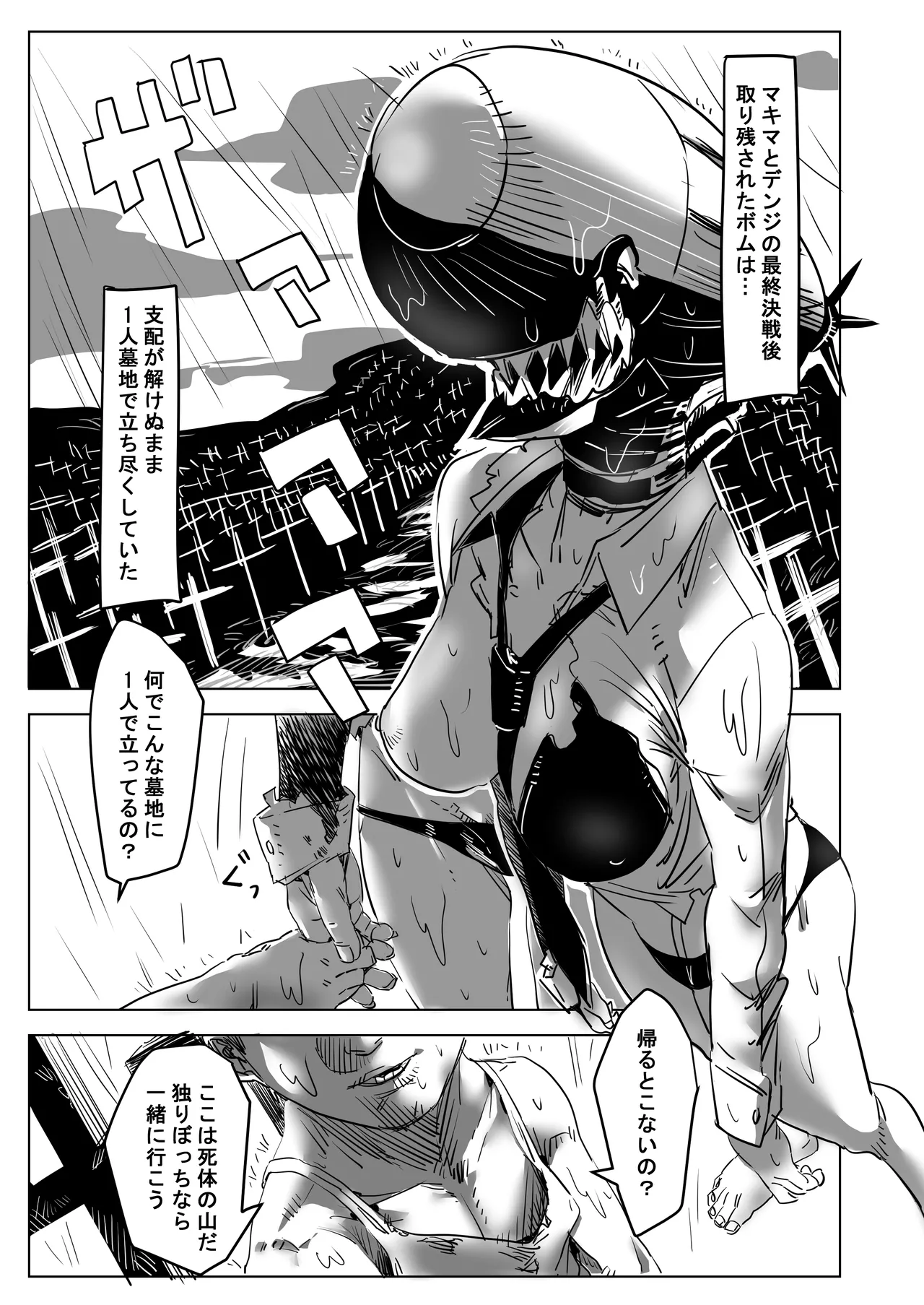 意識のないボムを拾う話。 Page.3