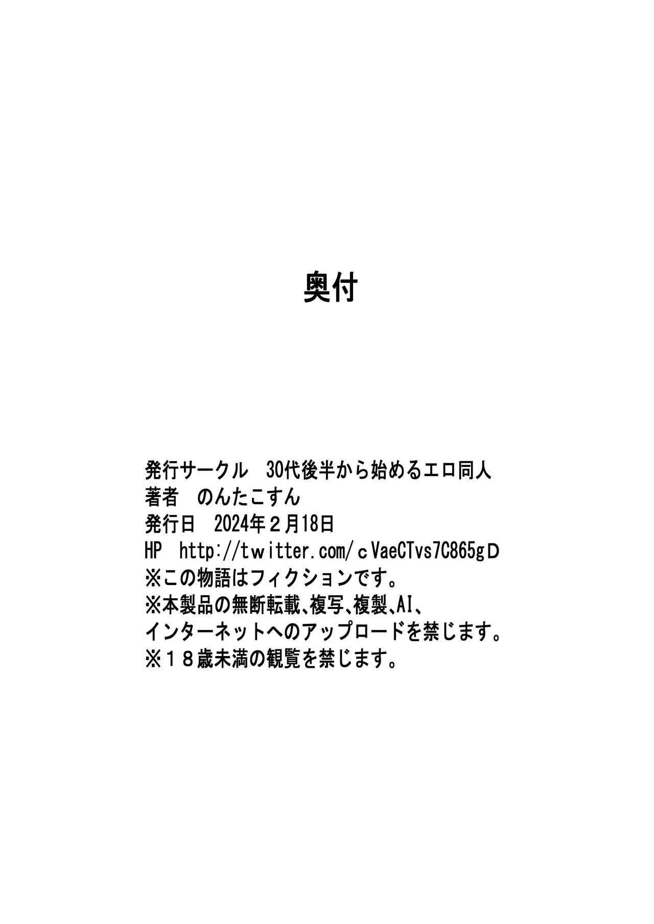 意識のないボムを拾う話。 Page.30