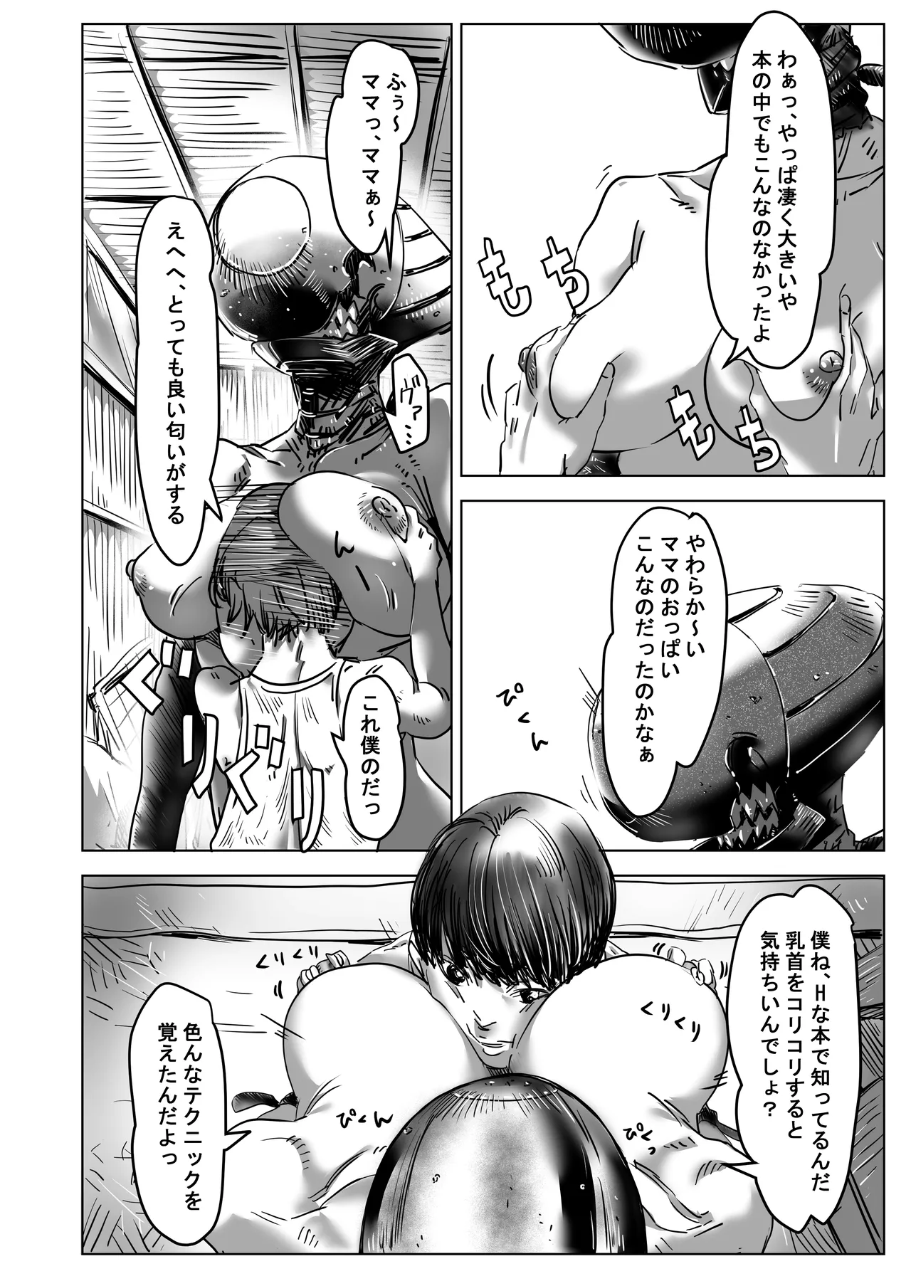 意識のないボムを拾う話。 Page.6