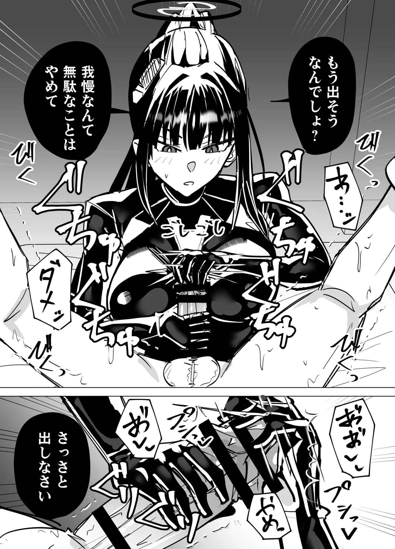 リオとヒマリに搾られる Page.5