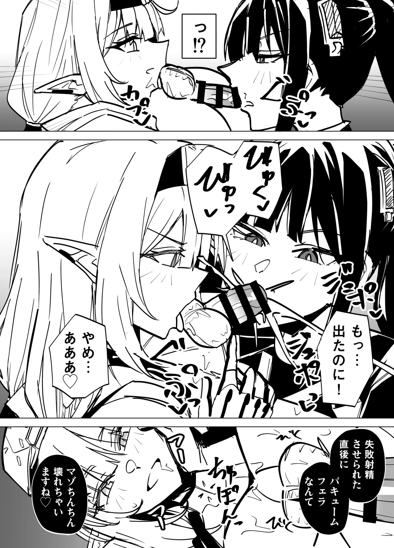 リオとヒマリに搾られる Page.7