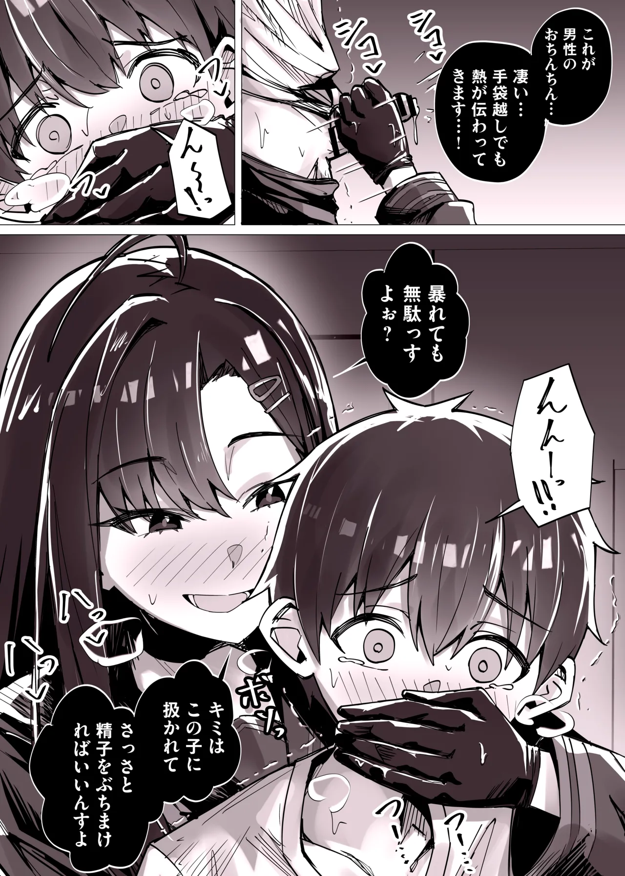 路地裏で搾ってくるイチカとモブ Page.3