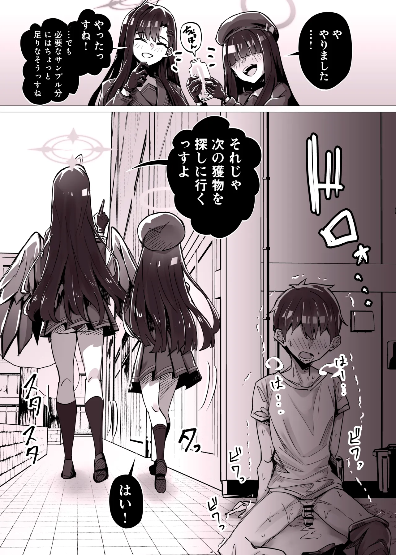 路地裏で搾ってくるイチカとモブ Page.5