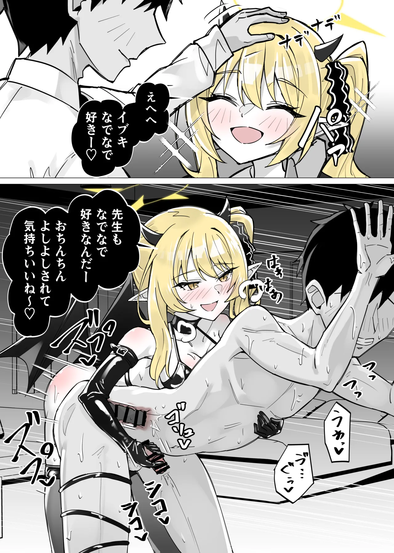 ボンデージ イブキに搾られる Page.2